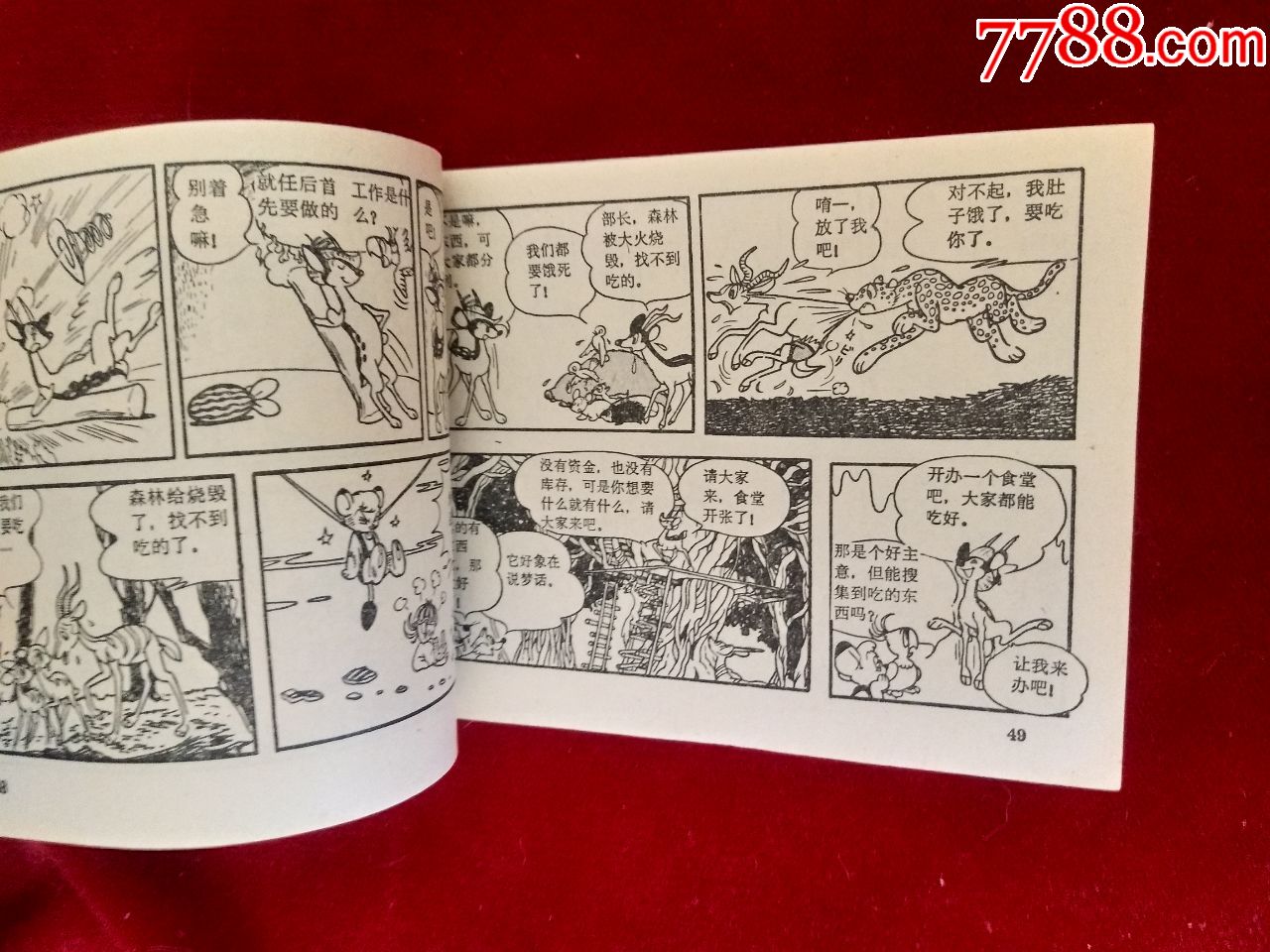 森林大帝3-连环画/小人书-7788收藏__收藏热线