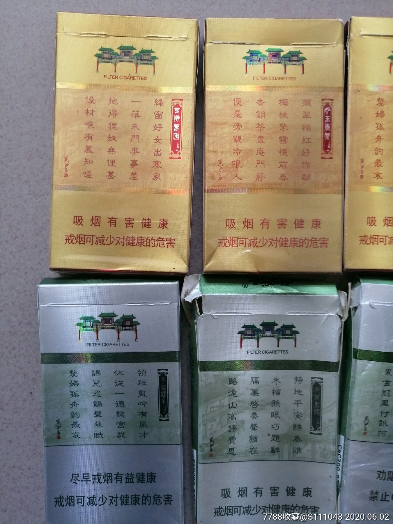 十二钗红楼梦,烟盒【黄盒5个 绿盒3个】名家之作(买5送3)8盒合售