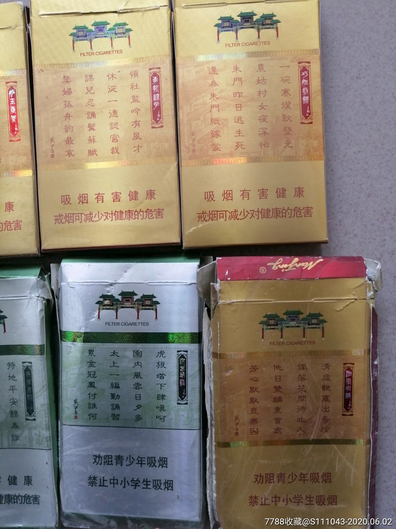 十二钗.红楼梦,烟盒【黄盒5个 绿盒3个】名家之作(买5送3)8盒合售