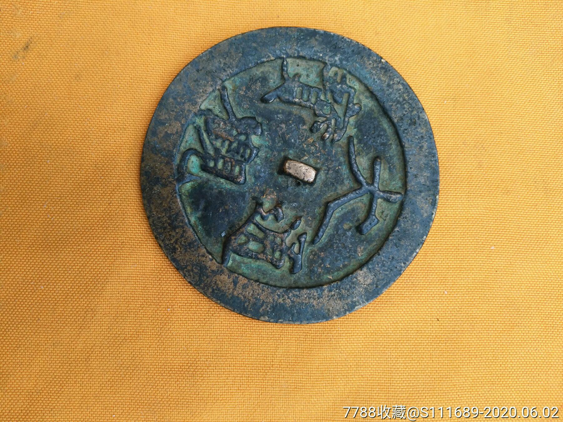 大观通宝镜-铜镜-7788收藏__收藏热线