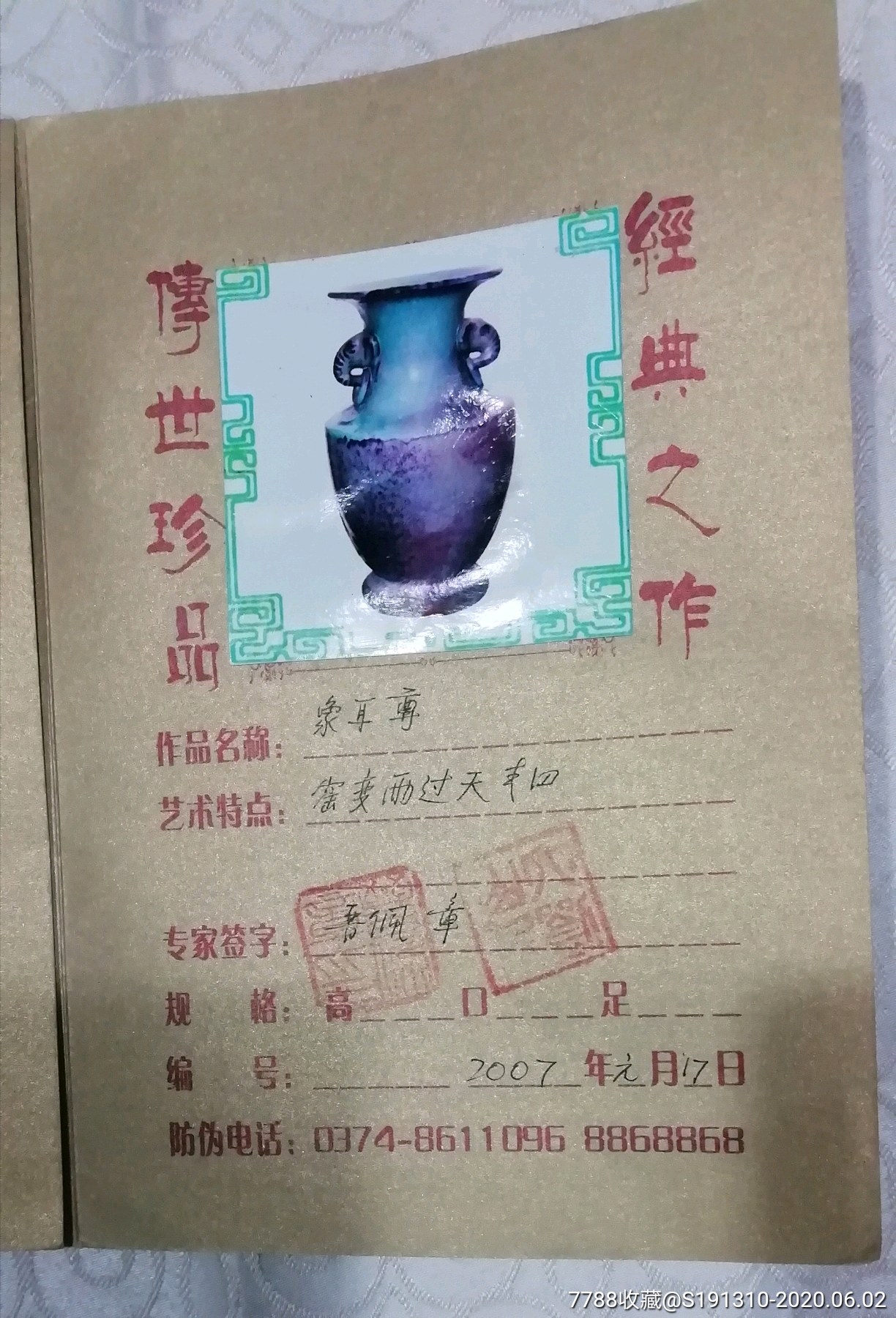 晋佩章柴窑作品象鼻尊