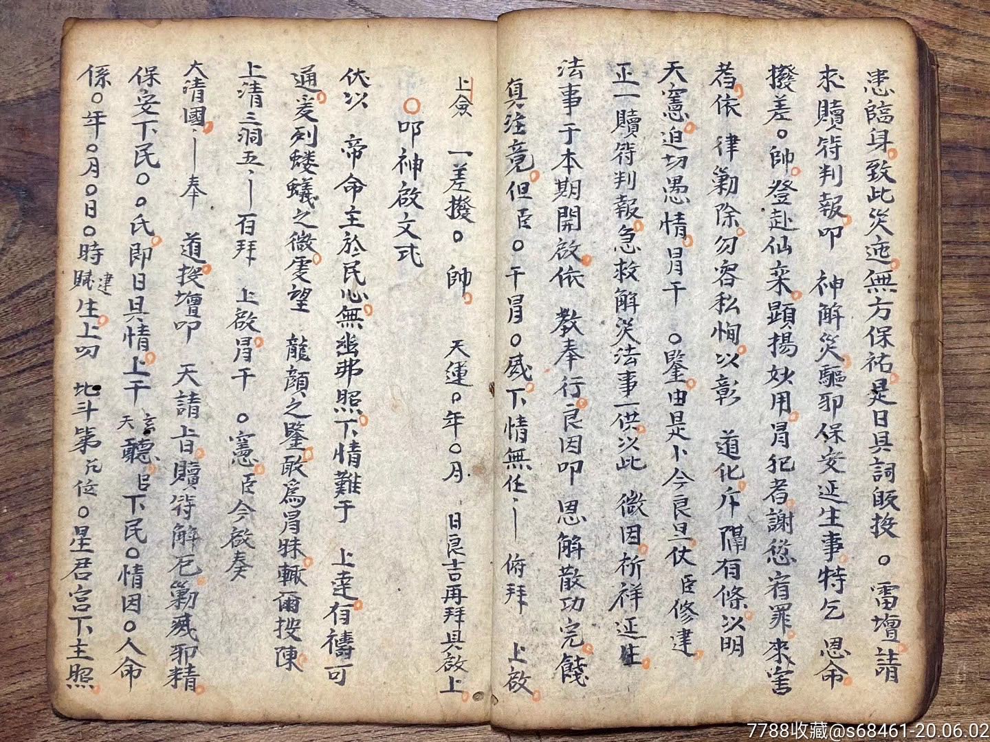 清代手抄本道教符書《下壇牒式》全本,原本.