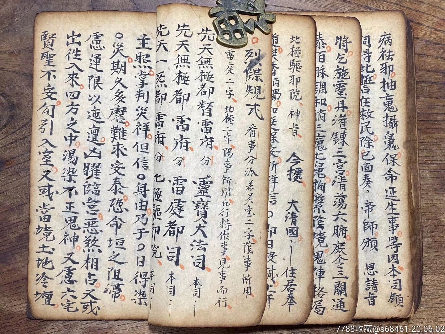 清代手抄本道教符书《下坛牒式》全本,原本.