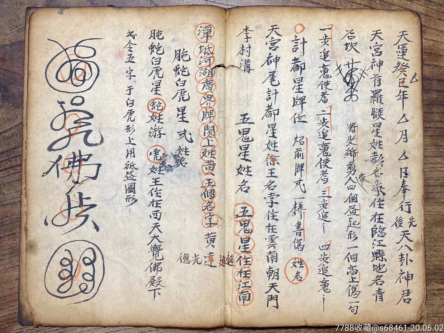 清代手抄本道教符书《下坛牒式》全本,原本.