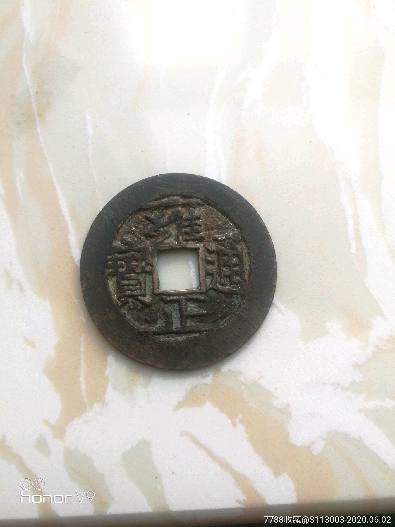 雍正通宝宝南局