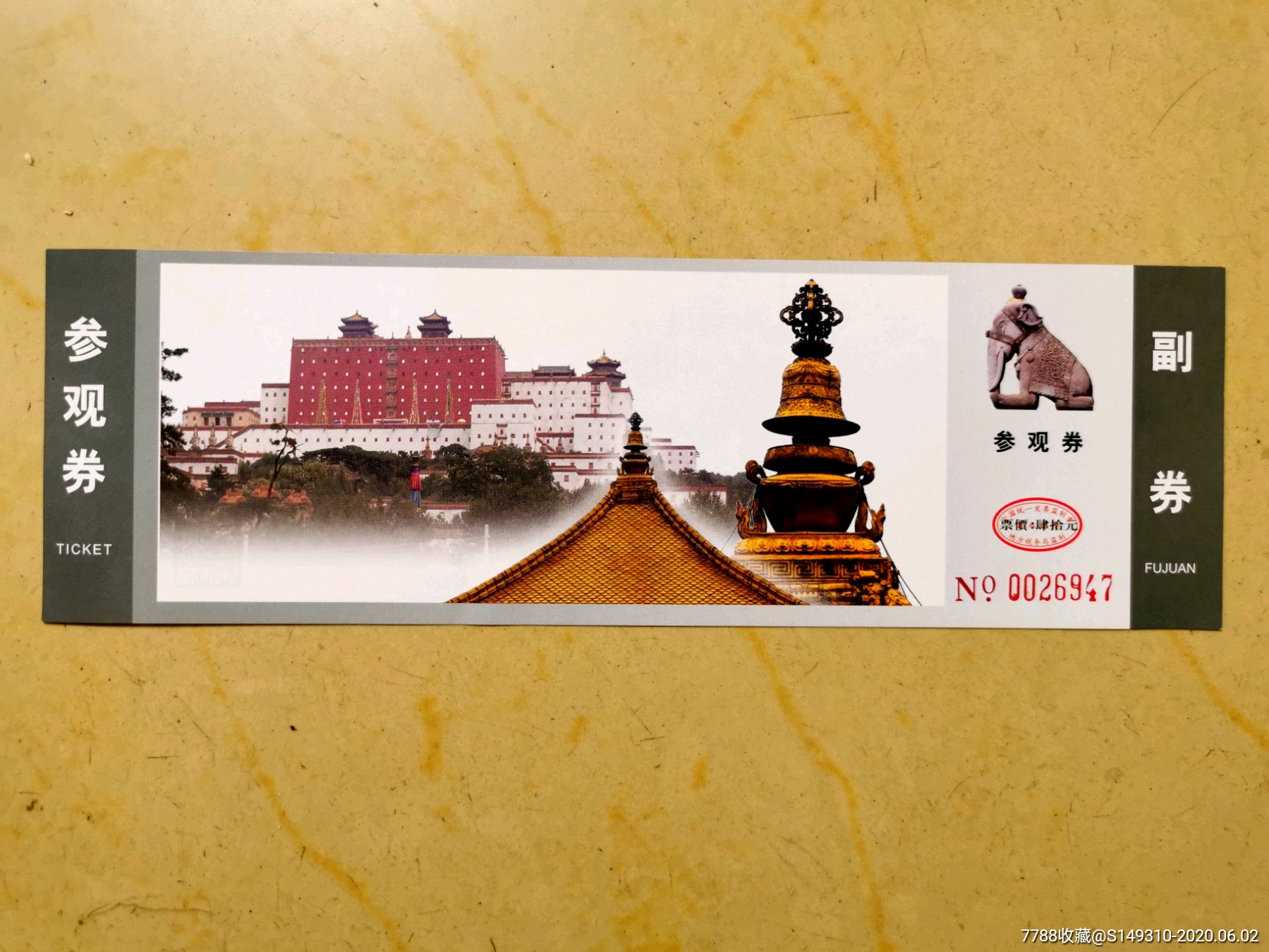 普陀宗乘之庙-旅游景点门票-7788旧货商城