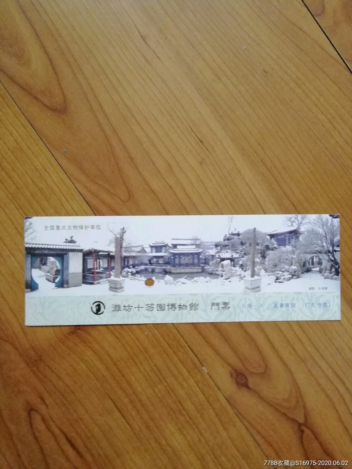 十笏园-旅游景点门票-7788旧货商城