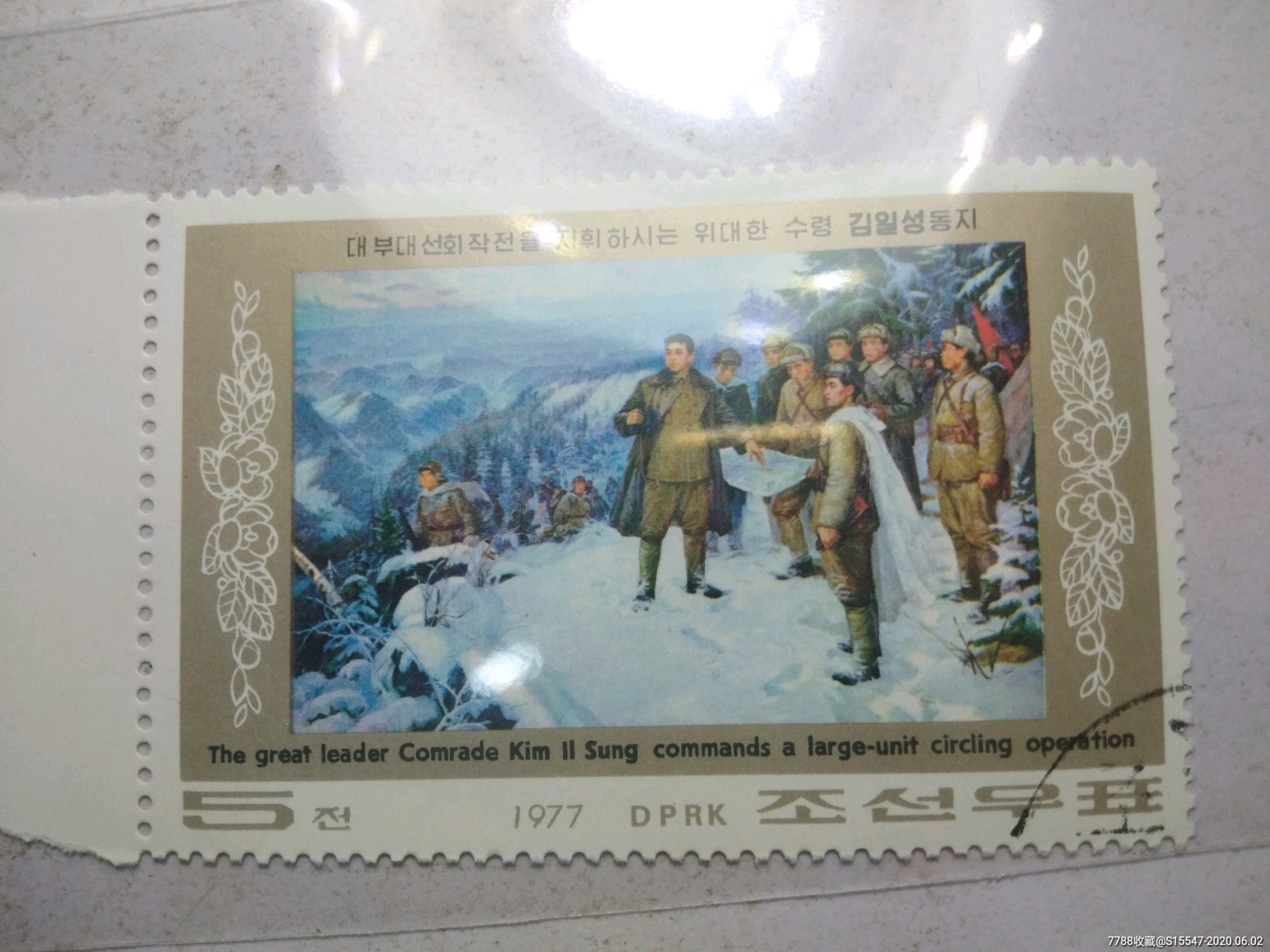 朝鲜邮票一套