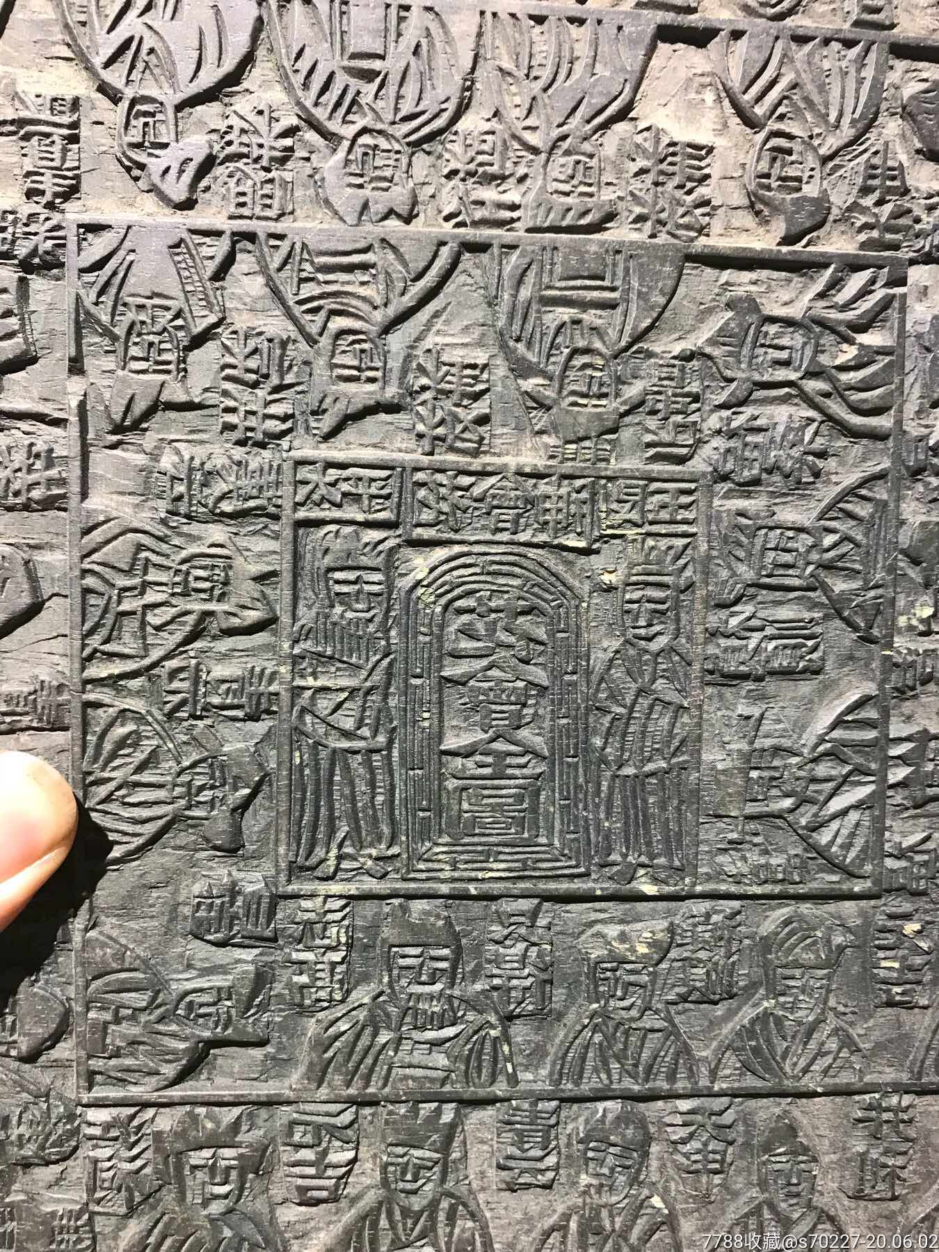 清代木刻"押花会"花会神全图赌具印板(清代彩票业母版,近代博彩业的