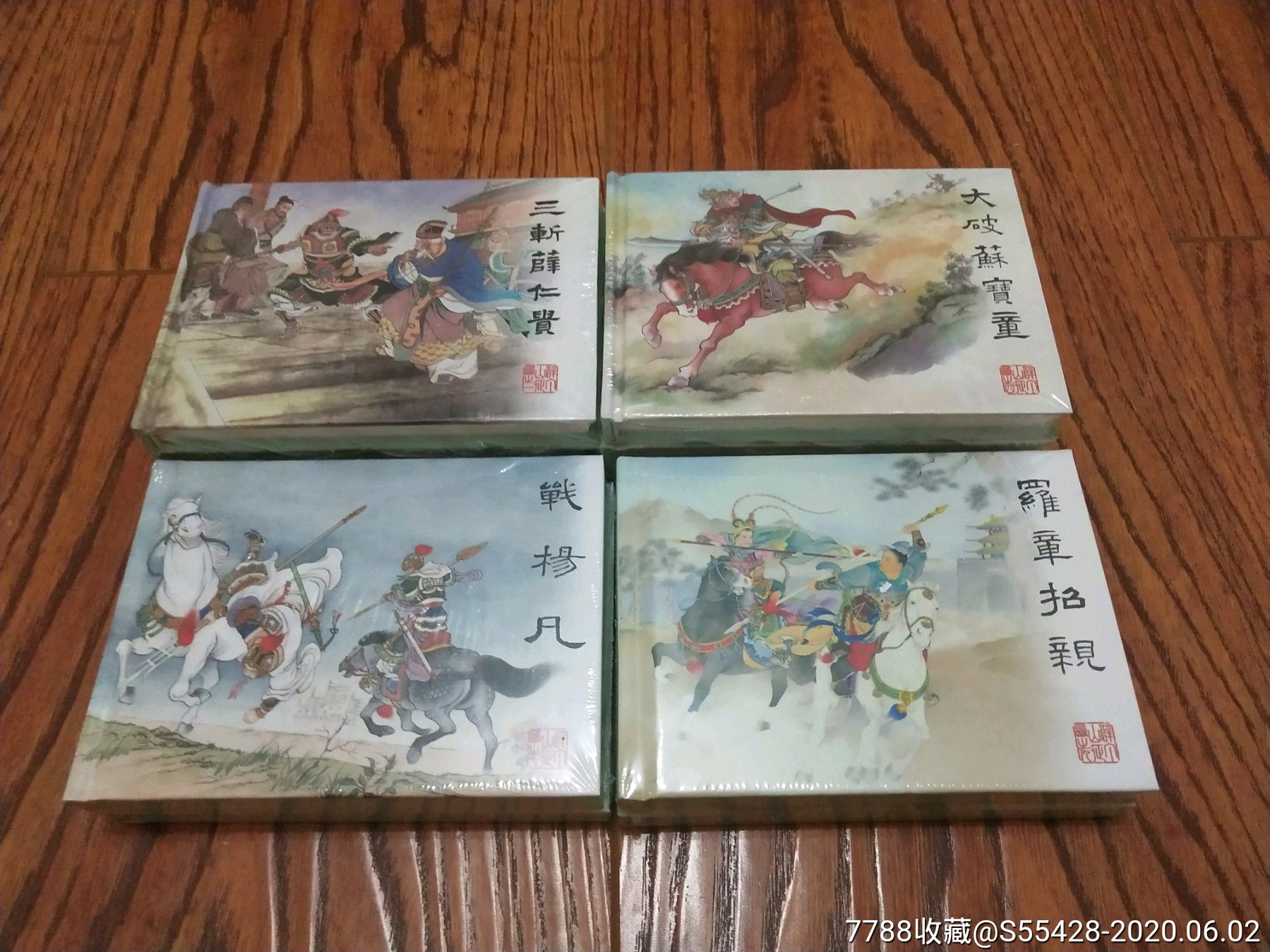 现货包邮天津人美连创策划原创套书《薛丁山征西》(十册全)