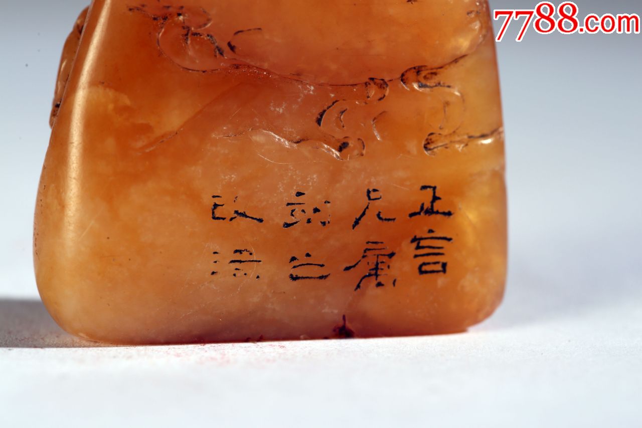 清代中期改琦田黄随形章_寿山石印_第6张_7788印章收藏