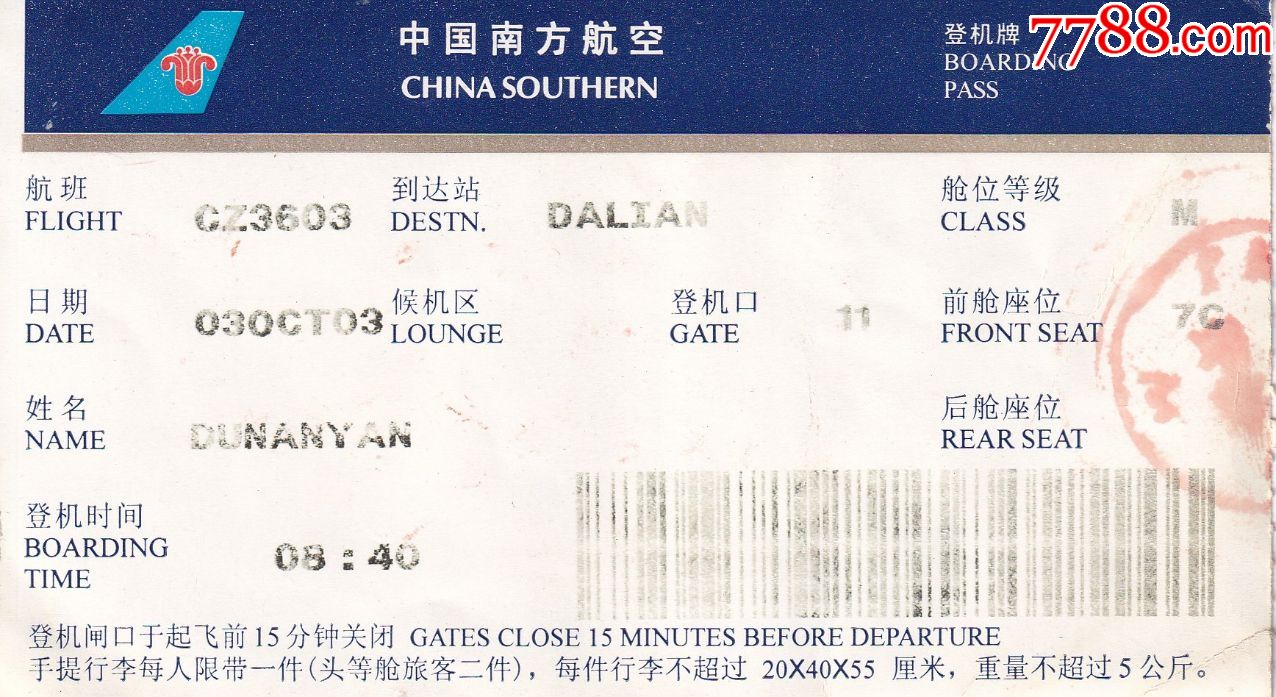 广州白云机场机票图片图片