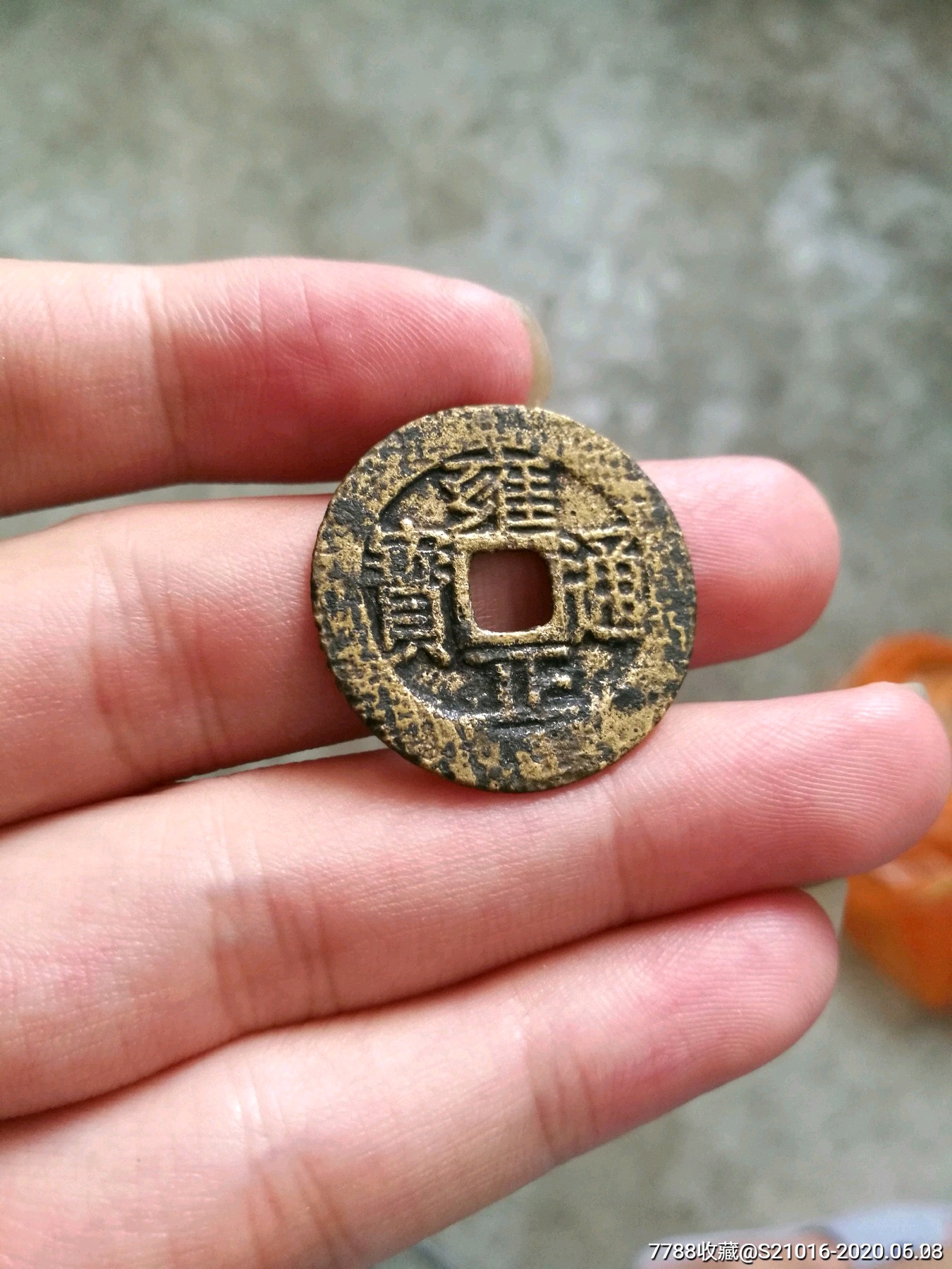 雍正宝云～黄亮～无裂无孔～声音好-古币-7788收藏__收藏热线