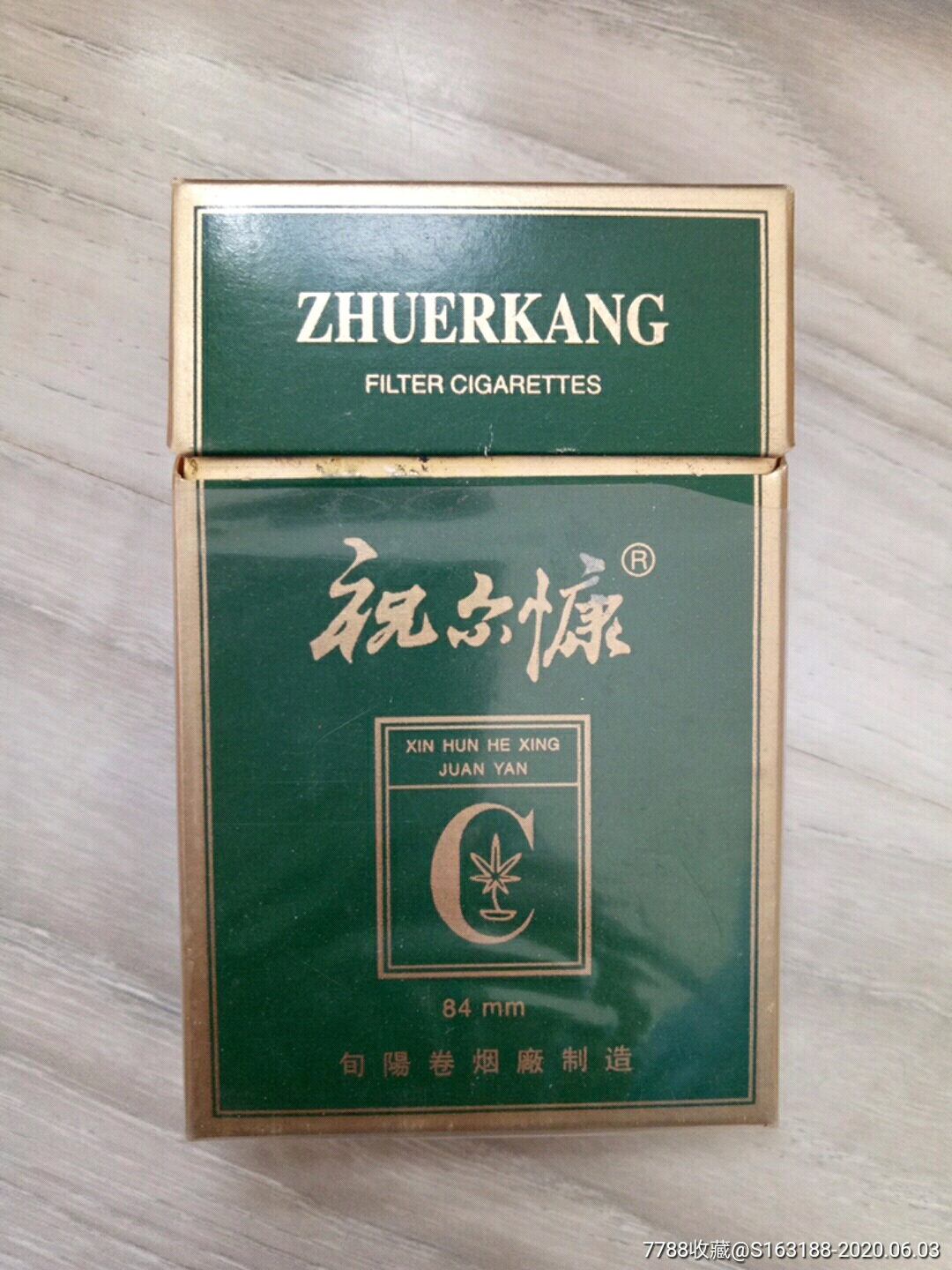 祝爾慷有煙已開包