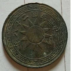 ★本物保証★ 奉天省造 乙巳　光緒元宝　十文　真鍮硬貨　黄銅貨 光绪元宝奉天省造乙巳当制钱十文铜元-铜元/机制铜币-7788旧书网