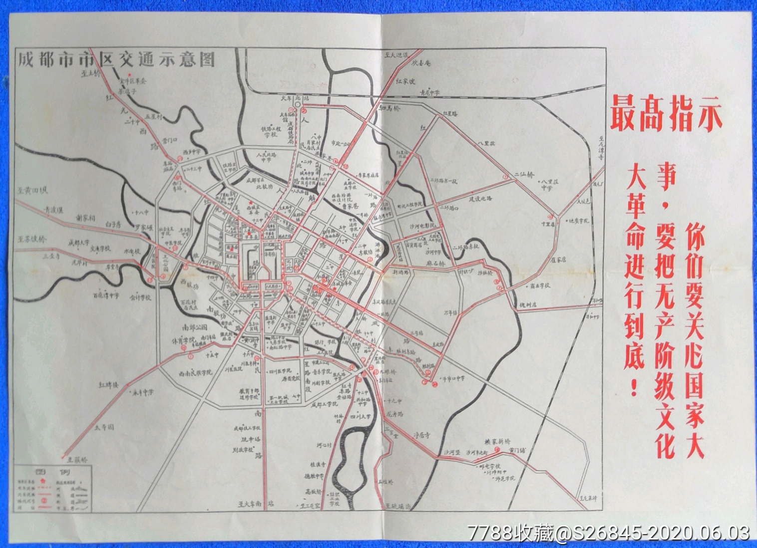文革:成都市市区交通示意图(好品)