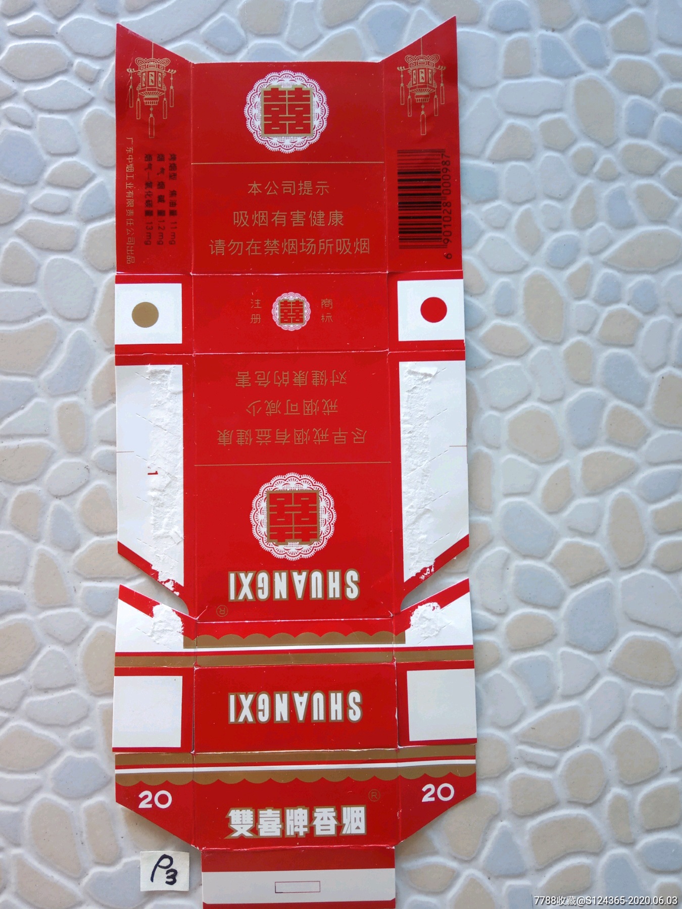 双喜(喜字黄边,少见)