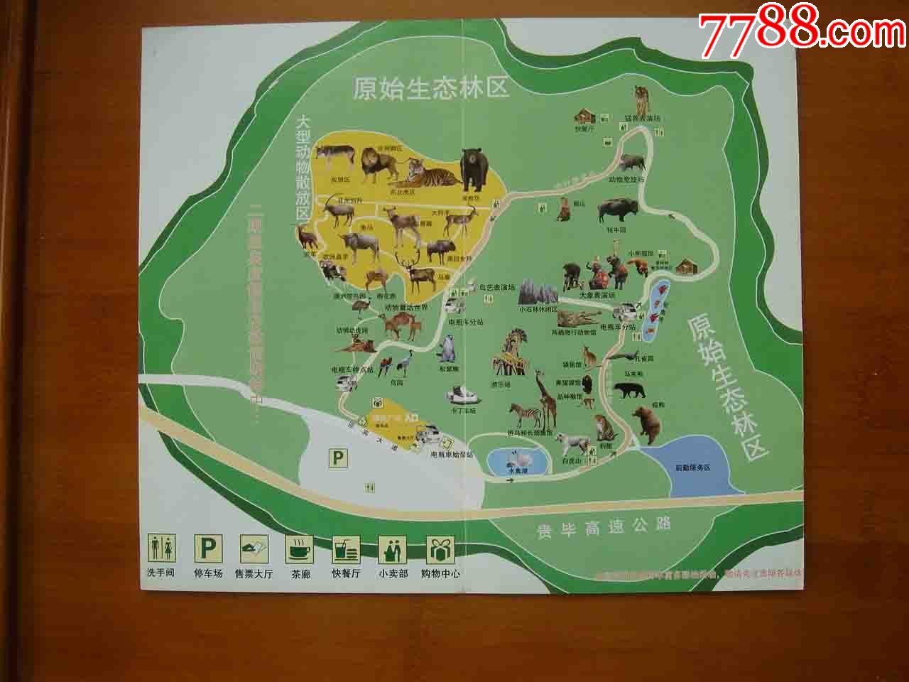 导游图贵州贵阳森林野生动物园【品相如图】016