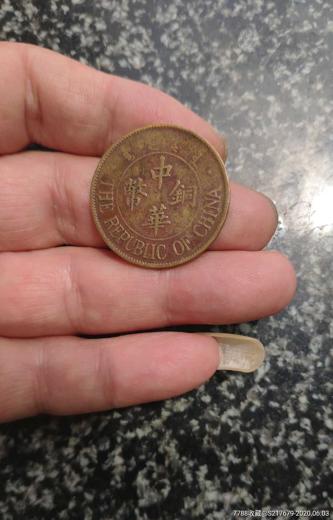 中华铜币