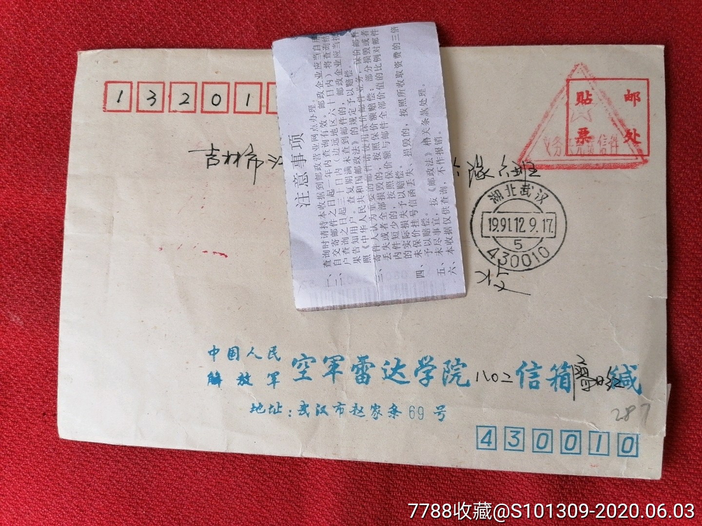中国人民解放军空军雷达学院义务兵免费信件实寄封,湖北武汉戳