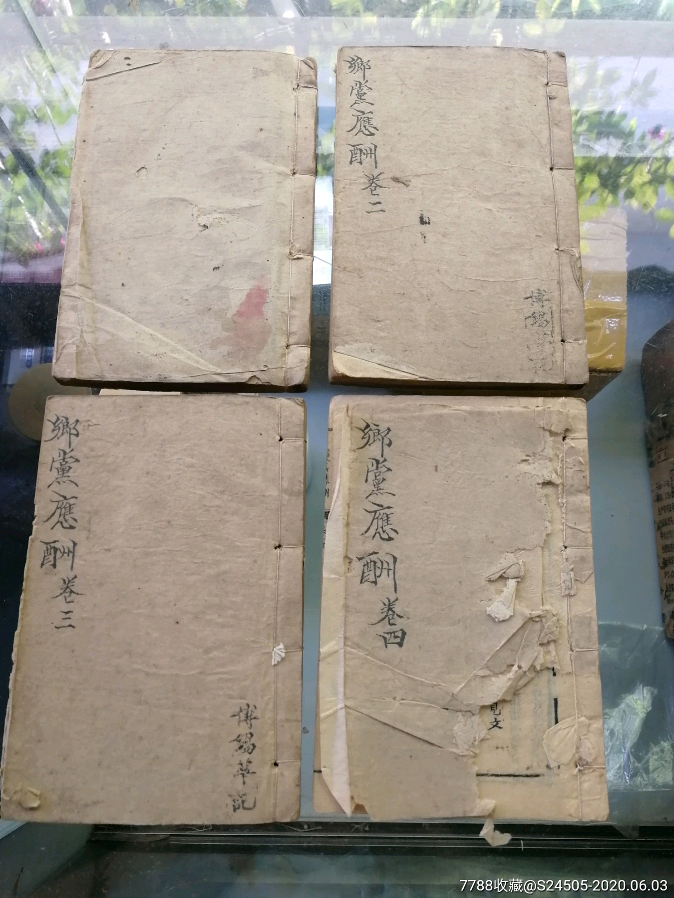 乡党应酬(四册全)-价格:650元-se73456526-古籍/善本-零售-7788收藏