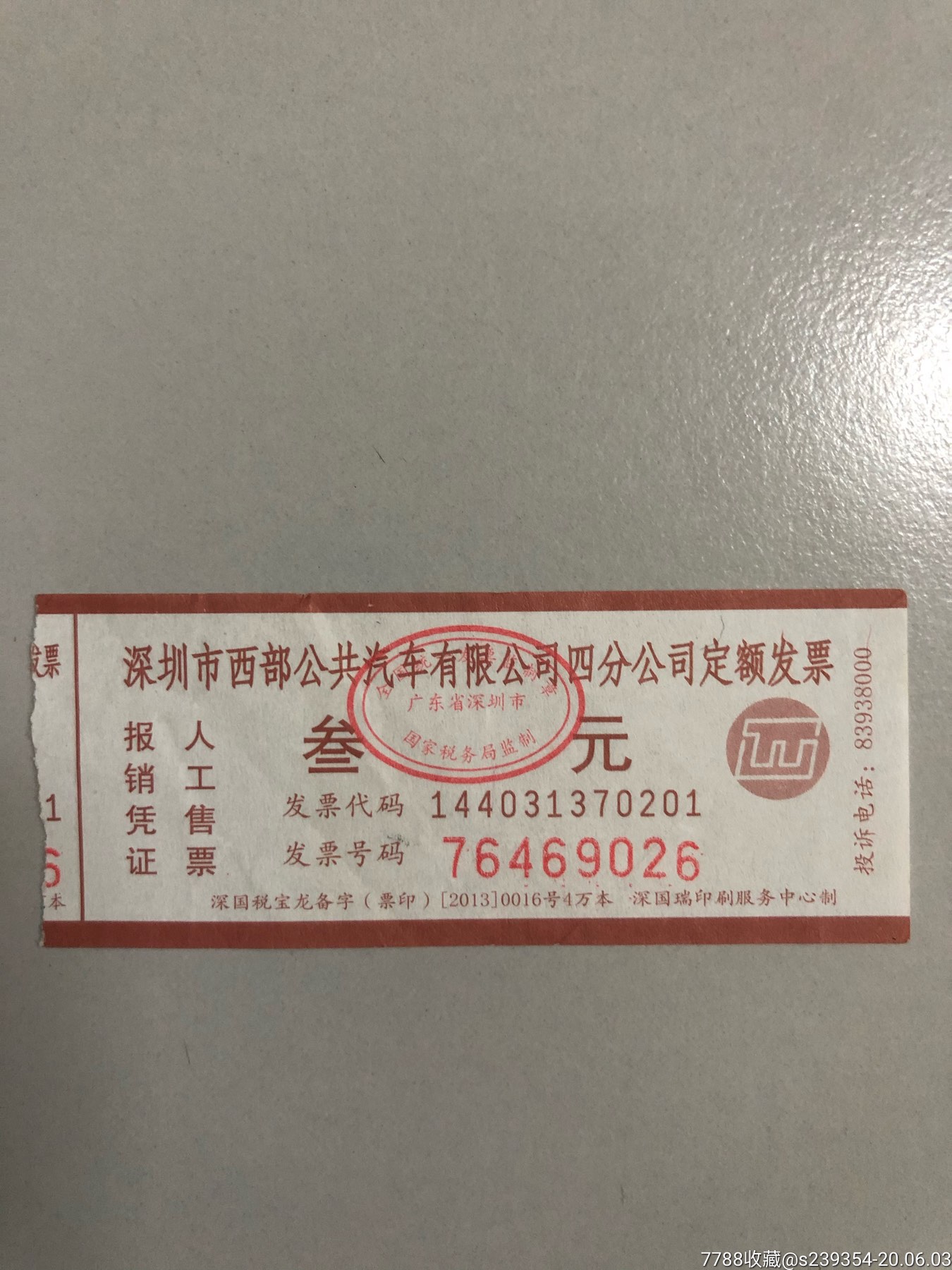 深圳市西部公共汽车第四分公司