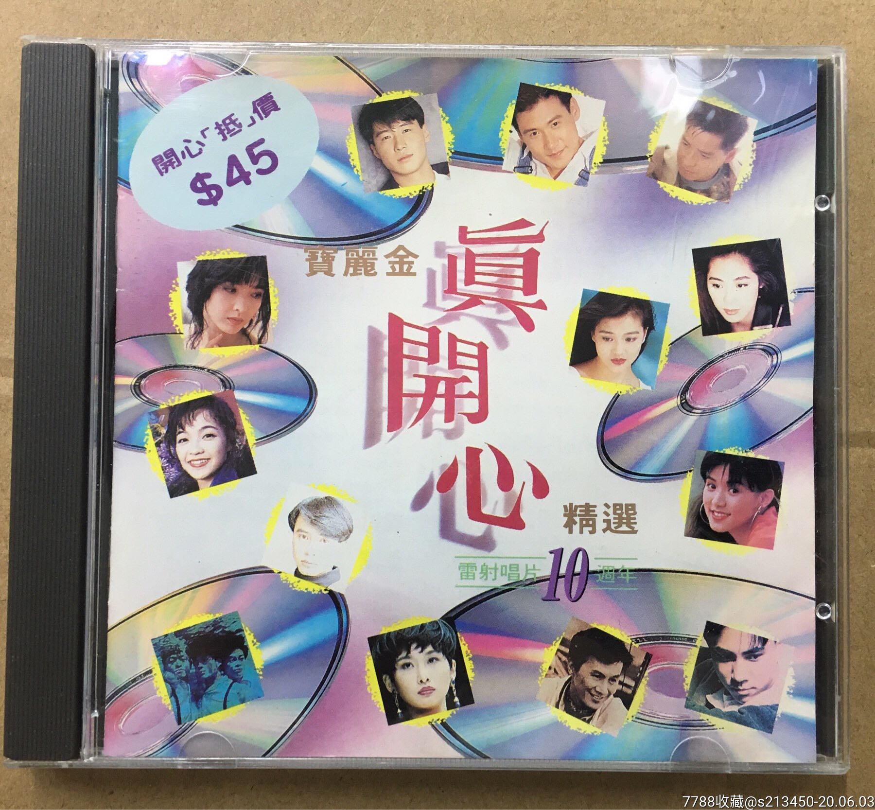 宝丽金真开心精选十周年k1版