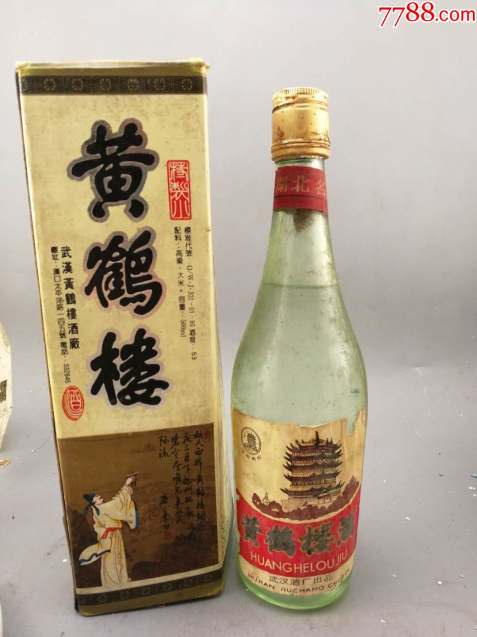 黄鹤楼_价格818元【经典老酒铺】_第1张_7788收藏__收藏热线