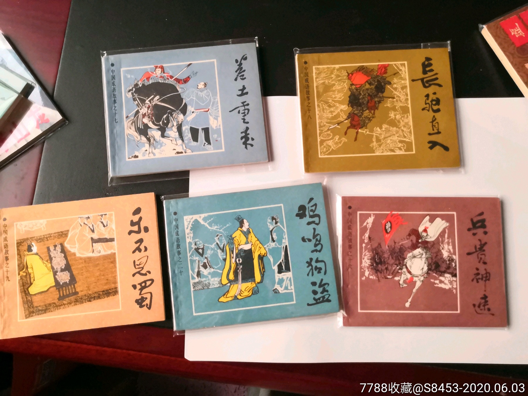 成语故事5大缺本一起出-连环画/小人书-7788收藏__收藏热线