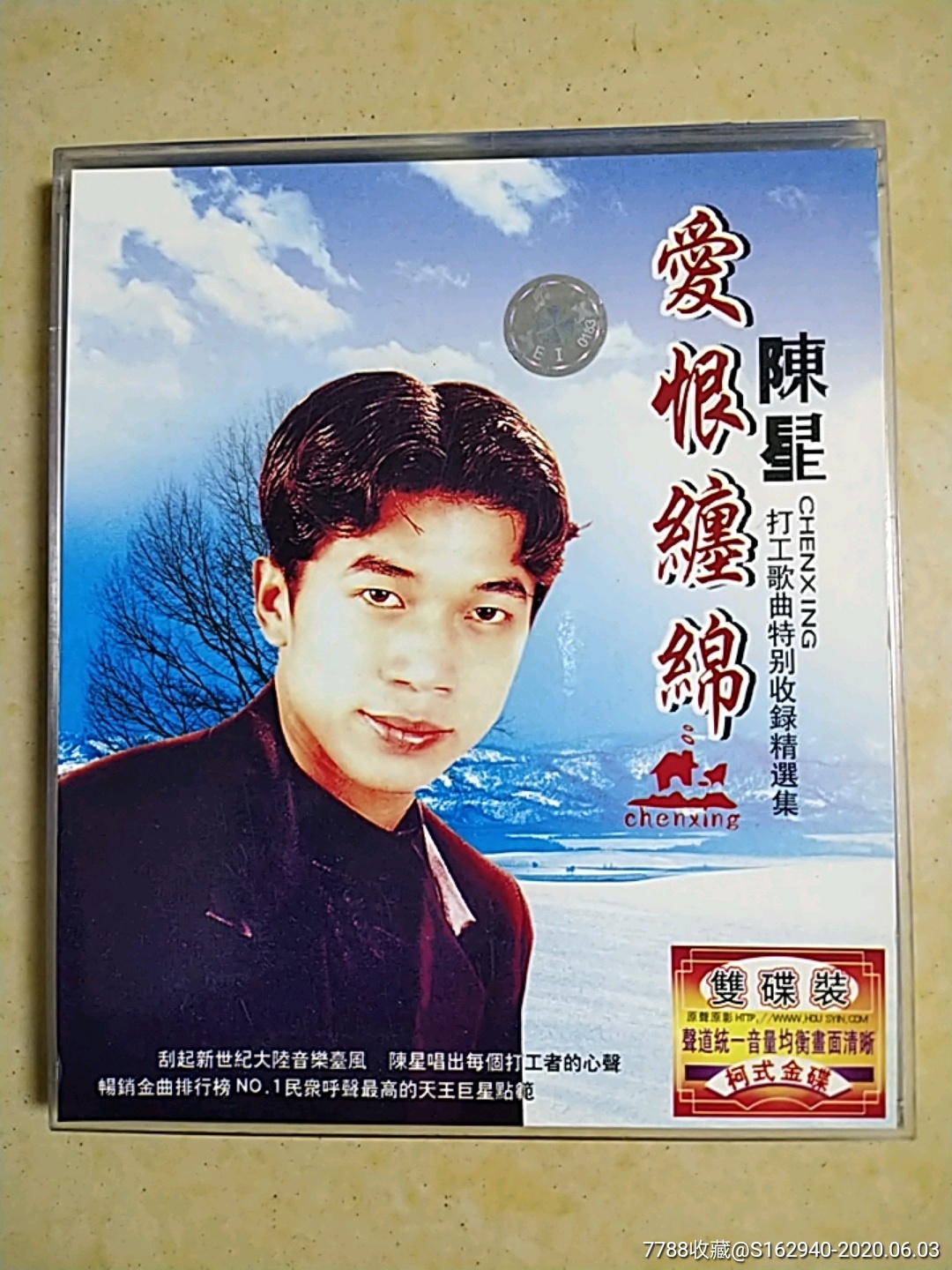 陈星,爱恨缠绵(2vcd)