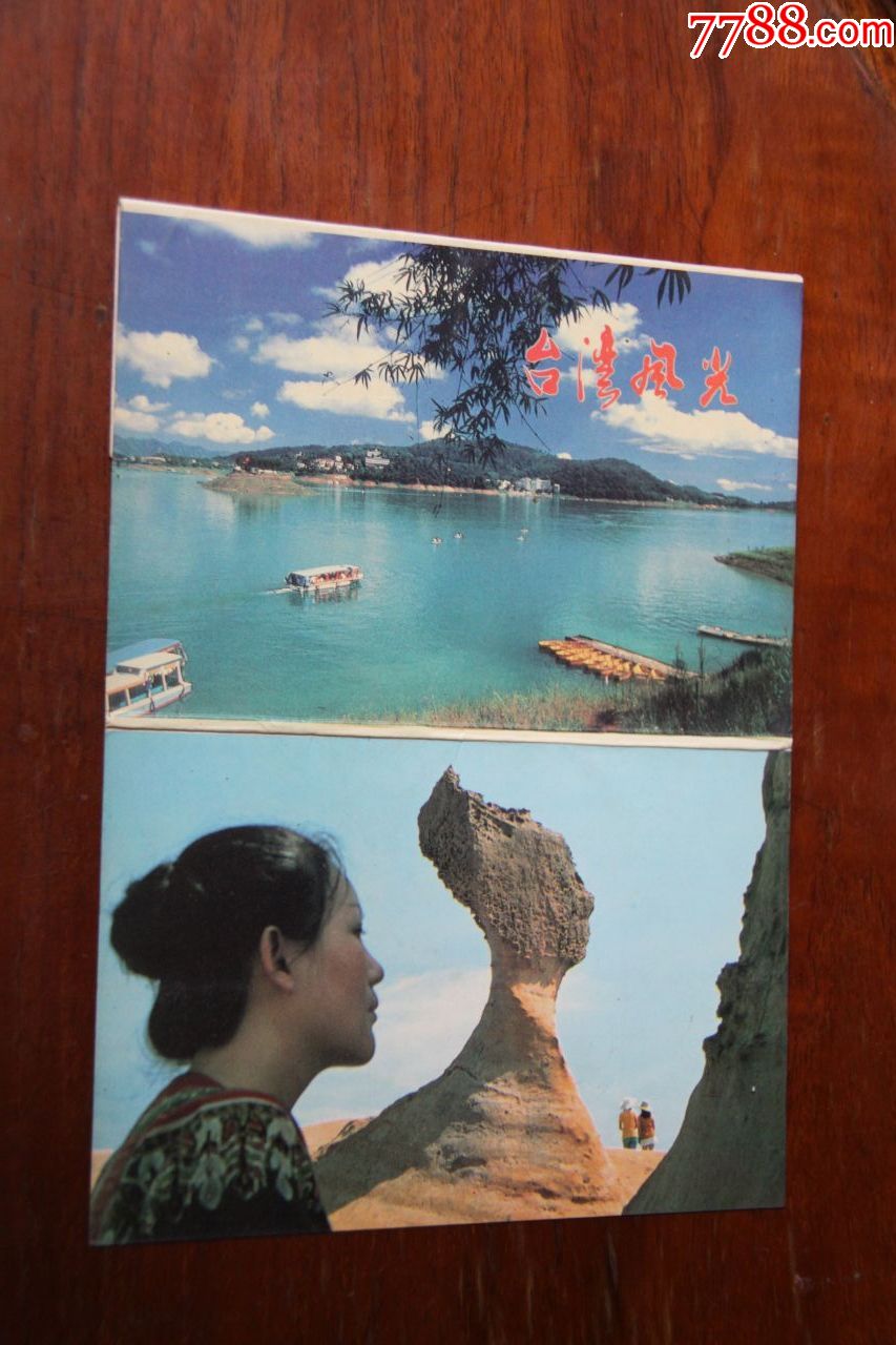 台湾风光明信片