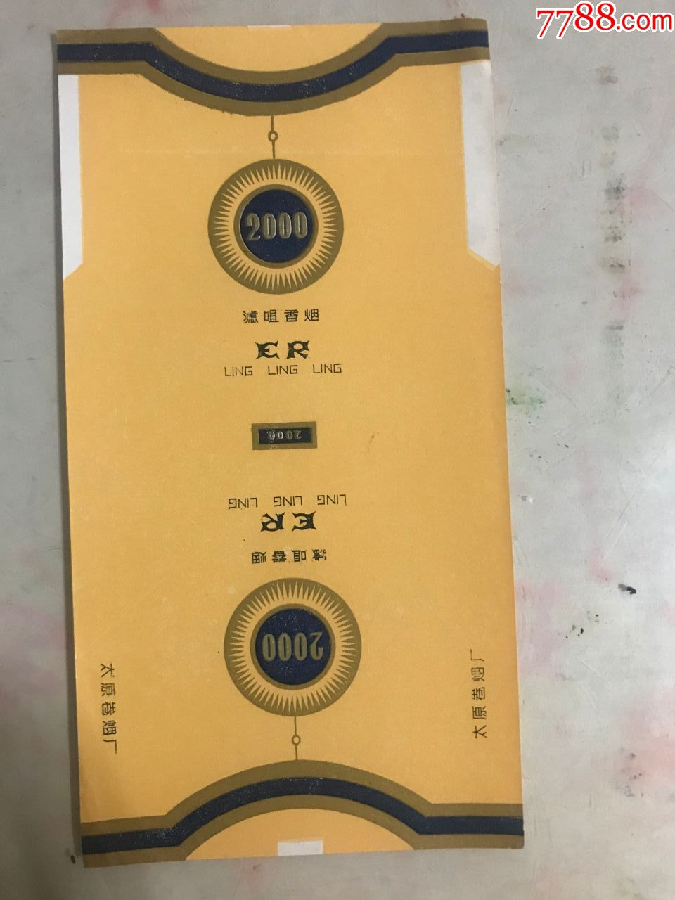 2000.三无标.滤嘴香烟