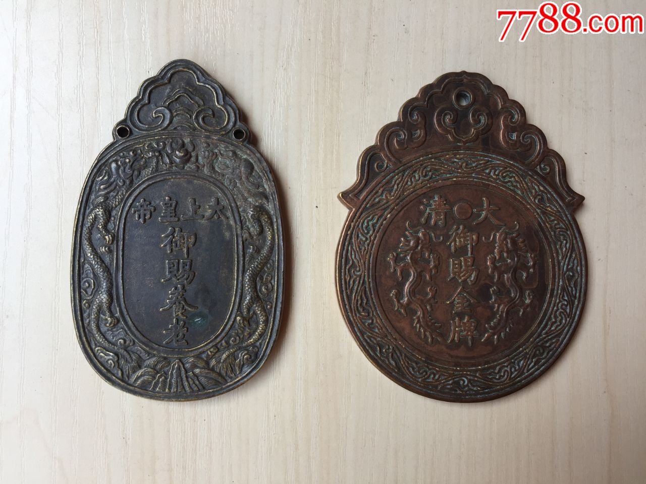 工艺品养老铜牌两个