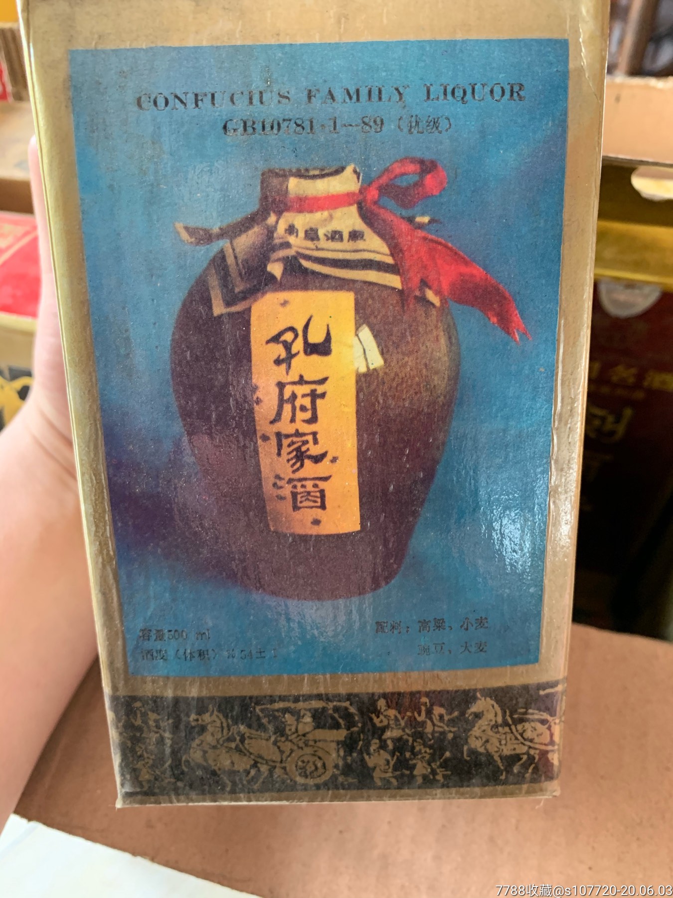 孔府家酒