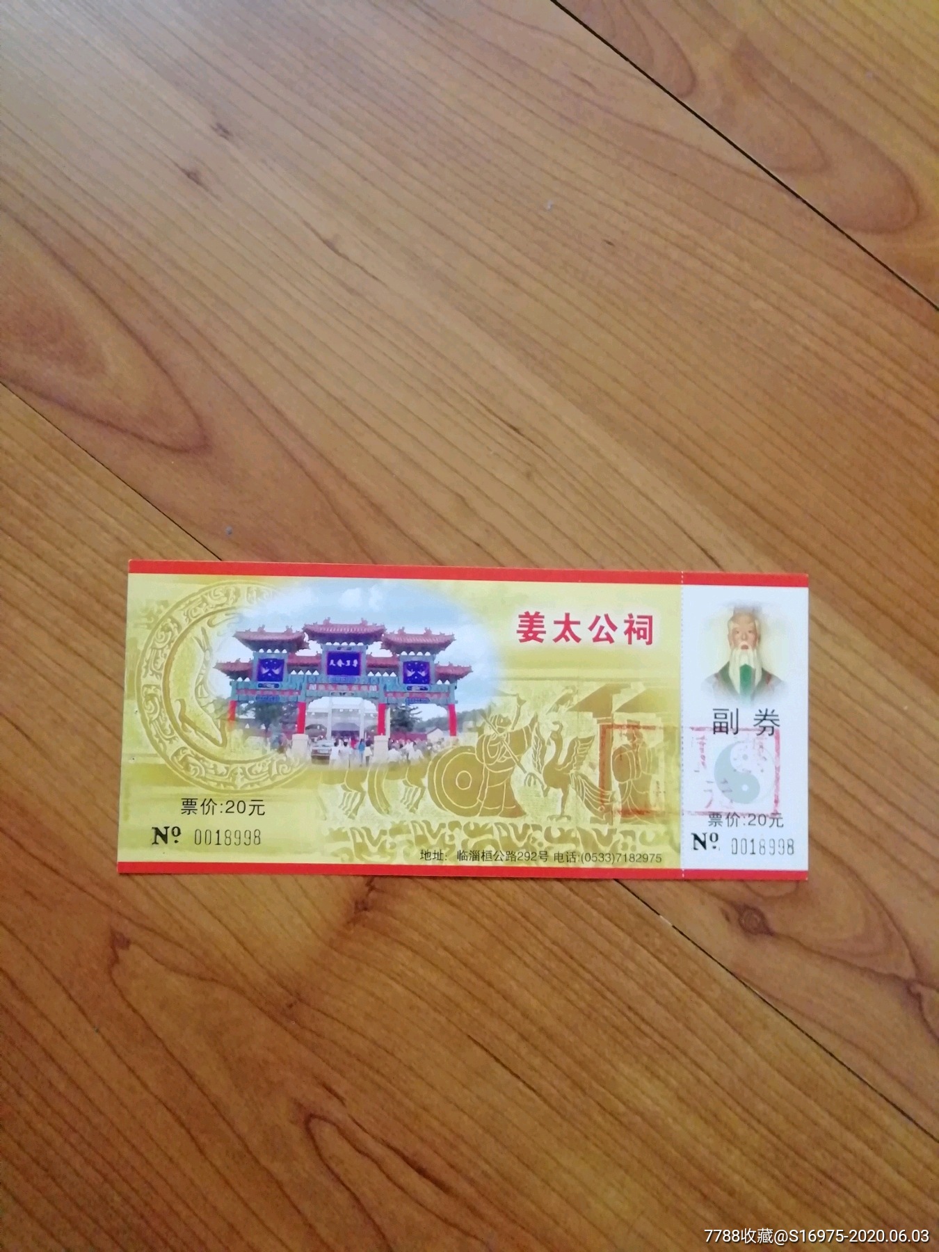 姜太公祠-旅游景点门票-7788收藏