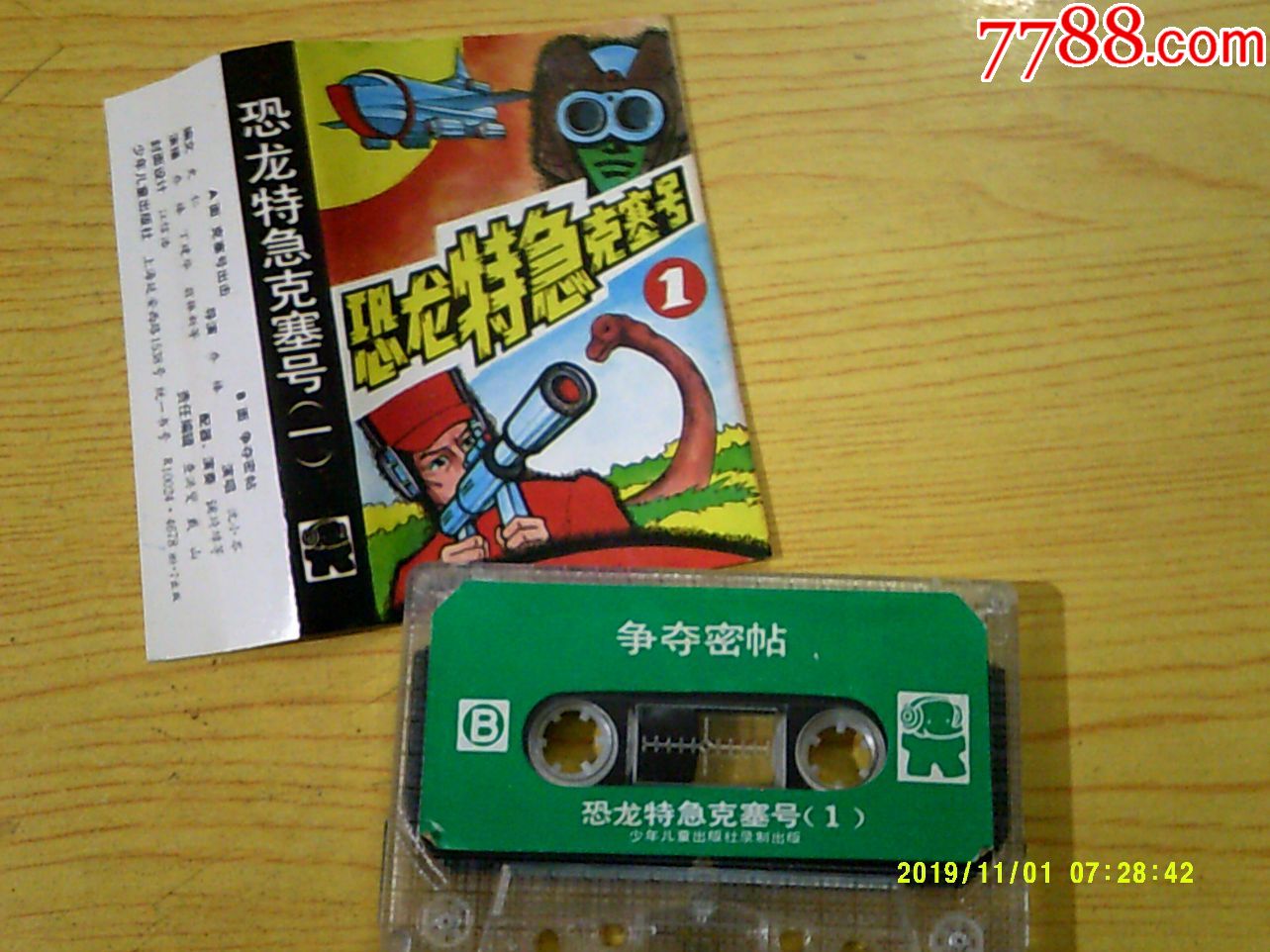 恐龙特急克塞号1