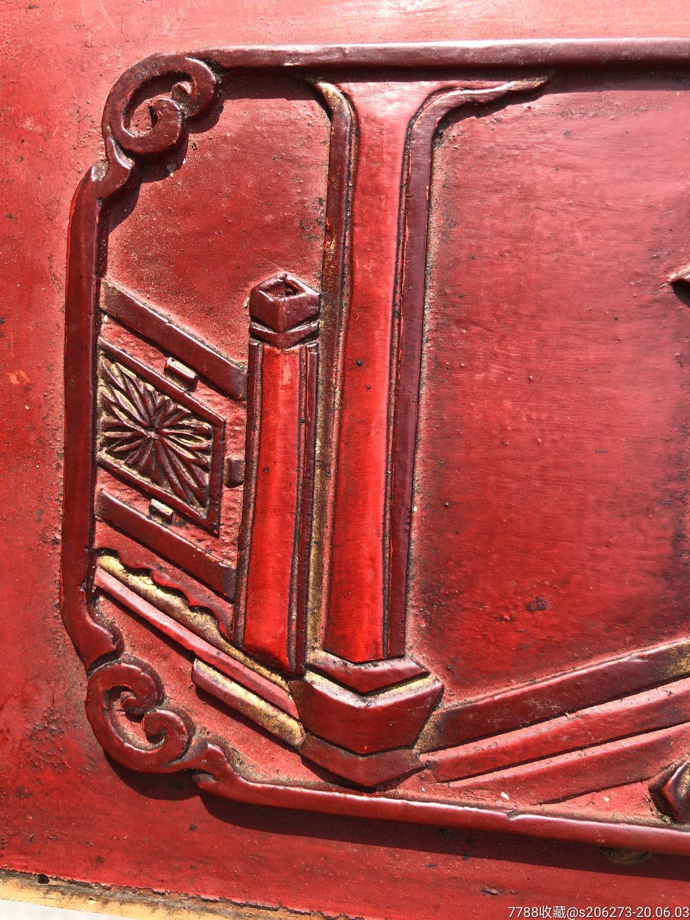 【清代】精品老木雕嵊州浅浮雕人物花板