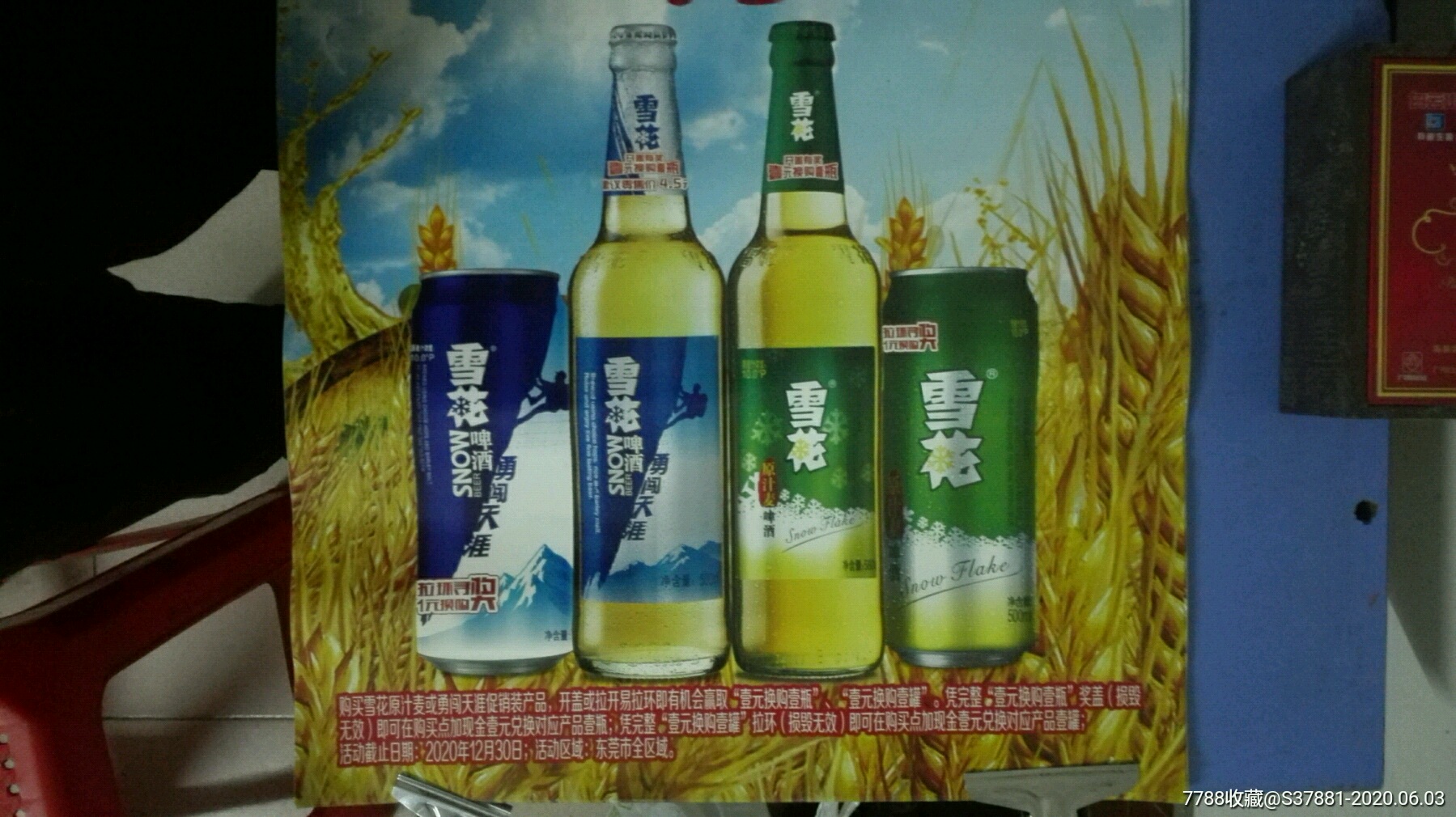 雪花系列啤酒廣告海報(不乾膠貼紙)