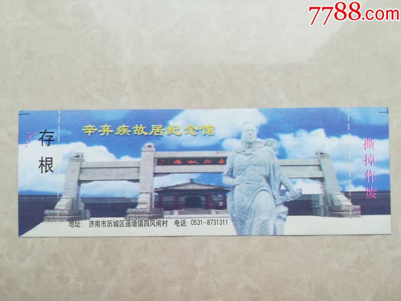 辛弃疾故居纪念馆-旅游景点门票-7788收藏