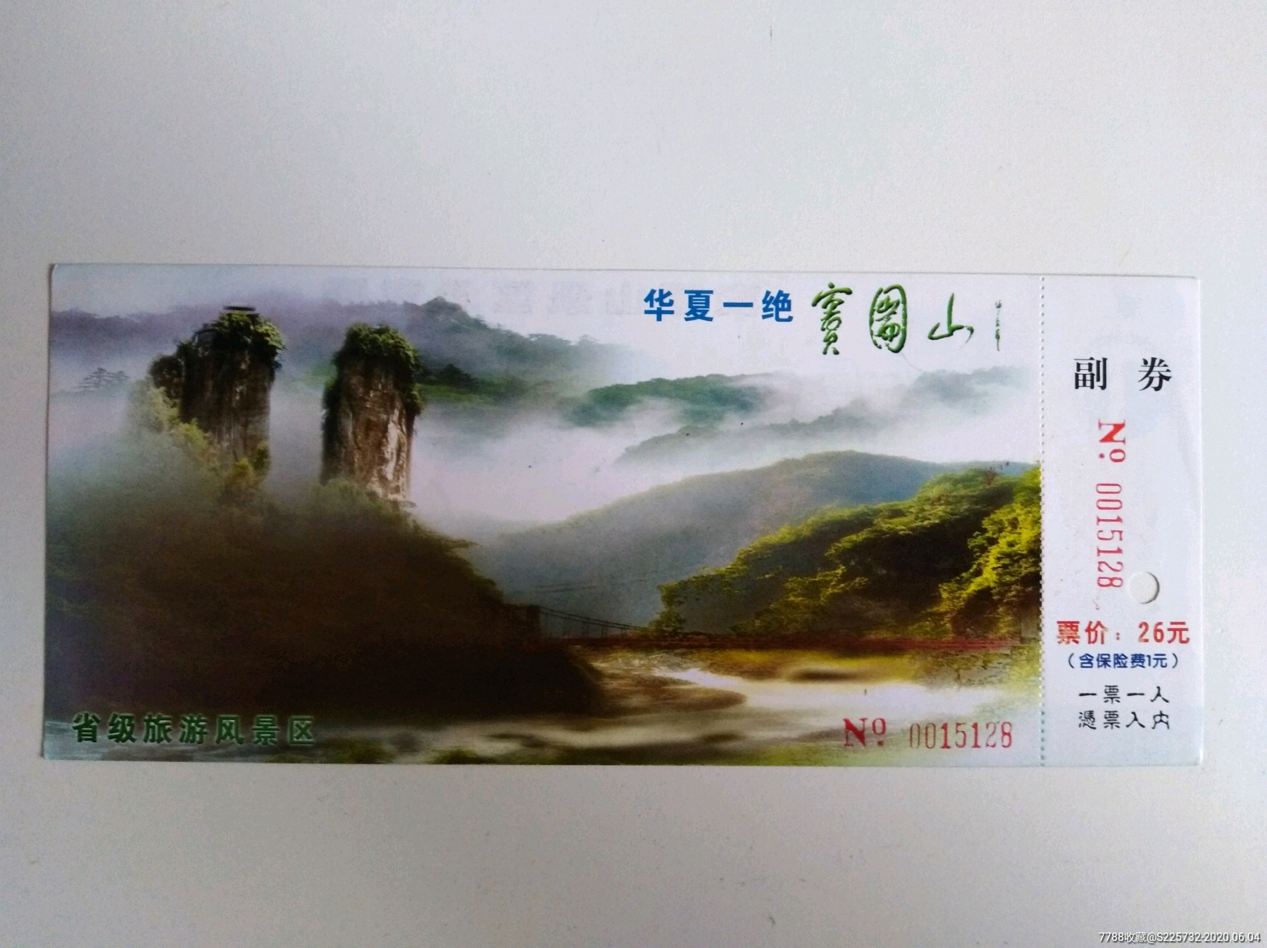 窦团山门票图片