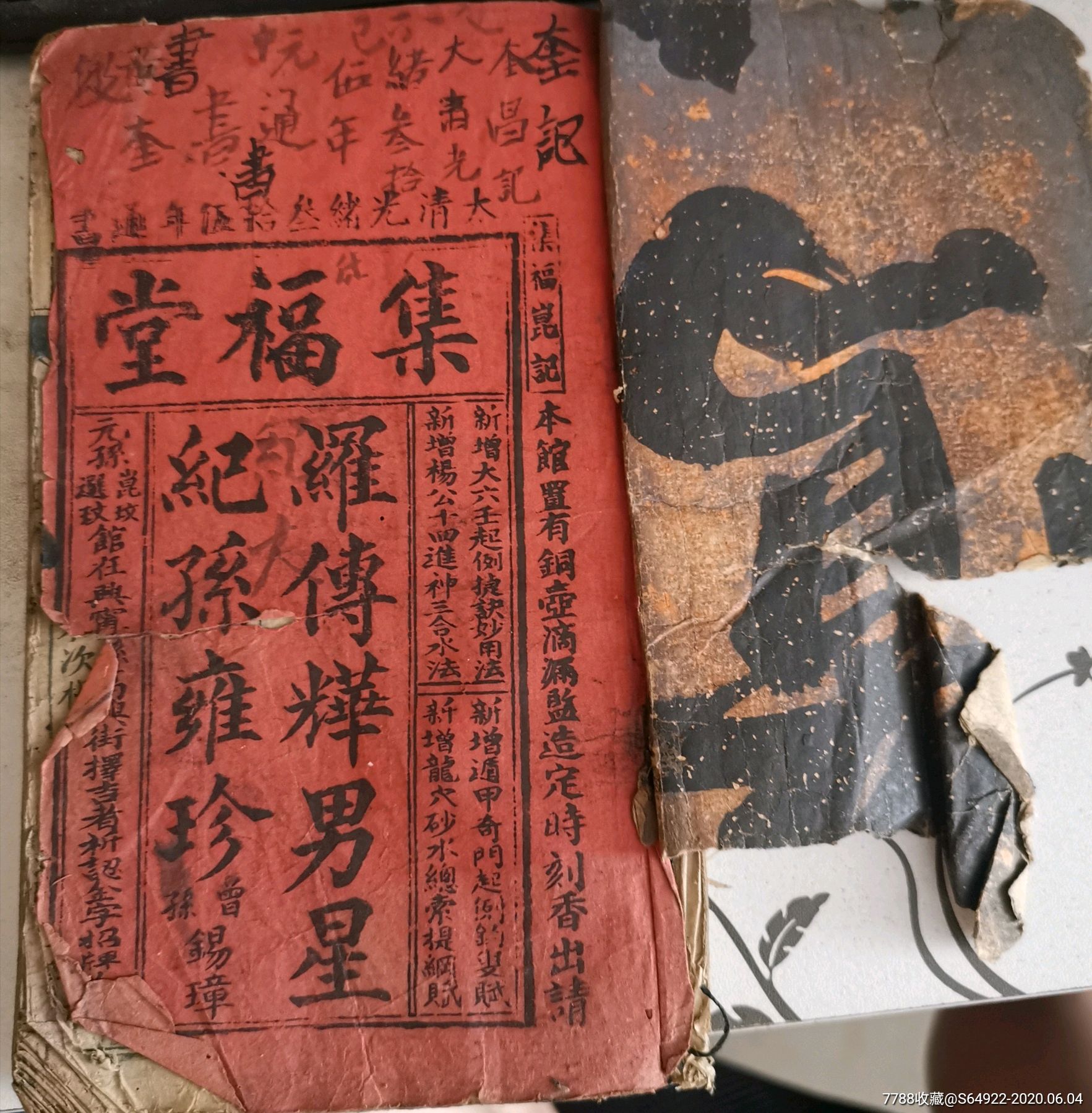 光绪35年罗家集福堂通书,风水地理书一本全