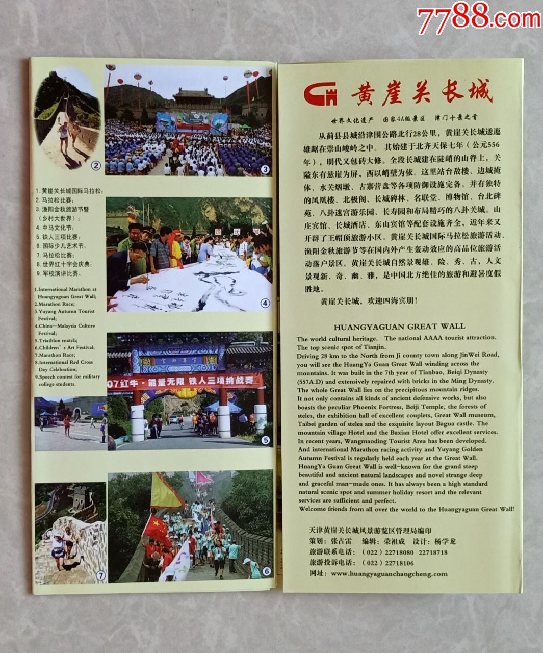 黄崖关长城【简介】