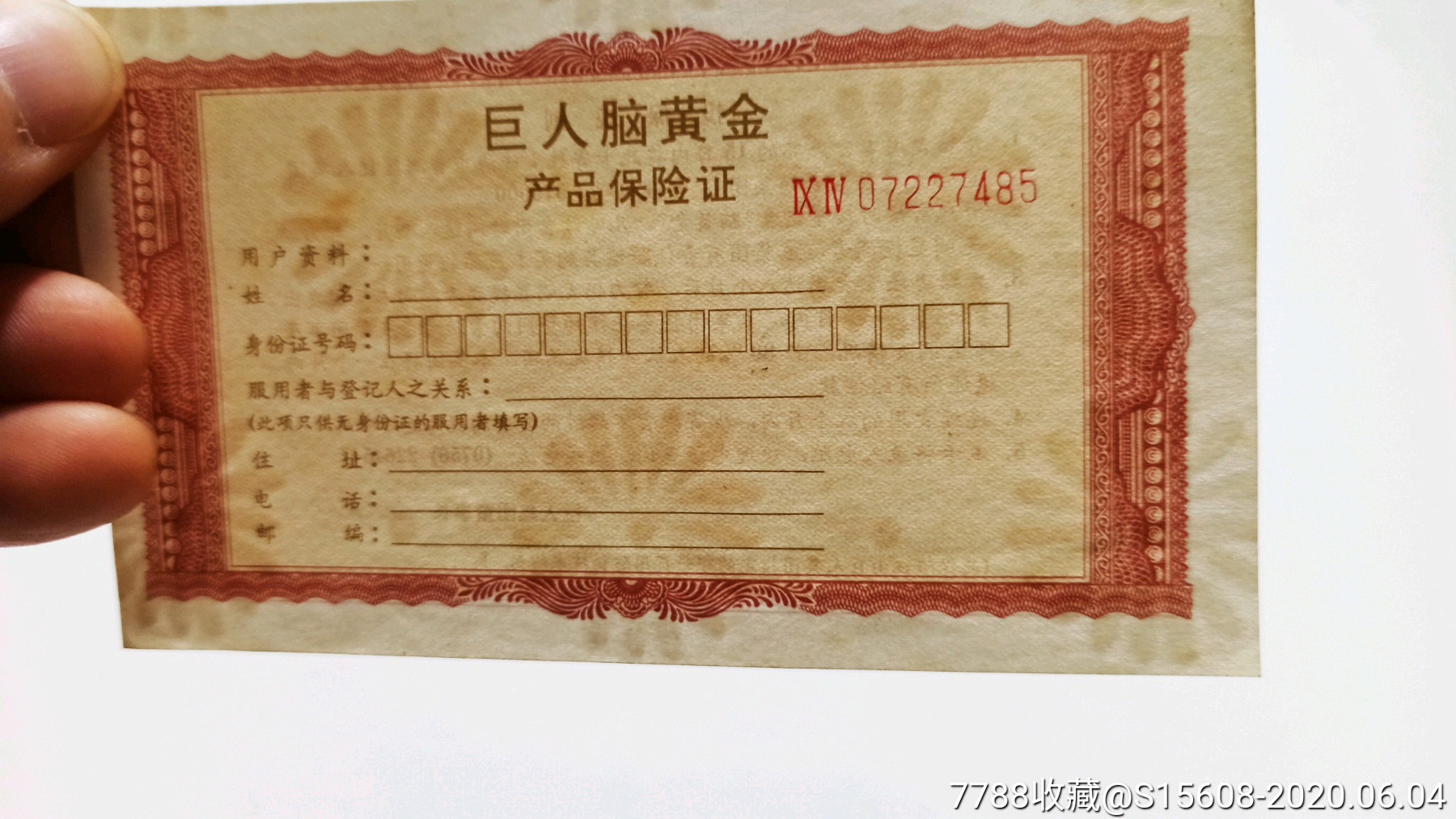 巨人脑黄金产品保险证票证有水印