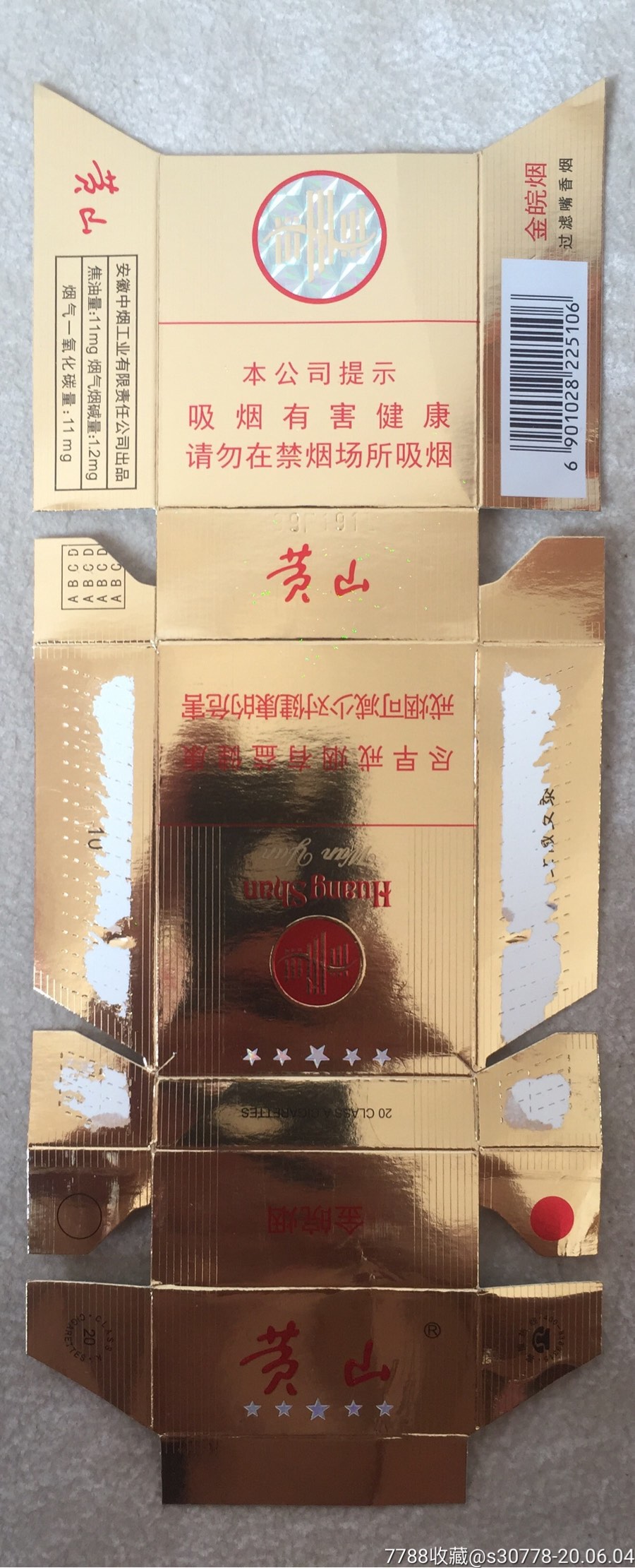 拆包黄山金皖烟版本区别16版尽早