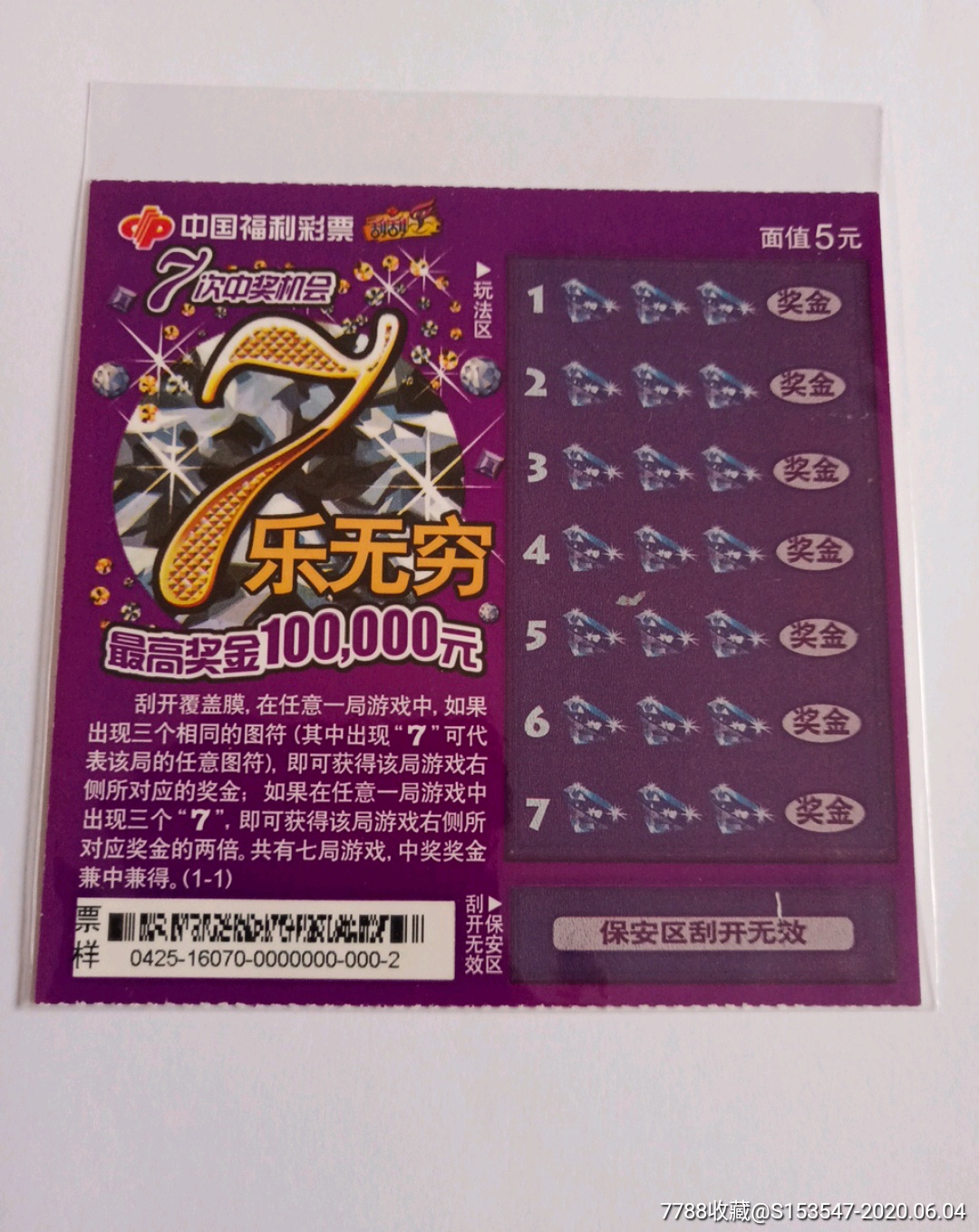 票样福彩16070七乐无穷