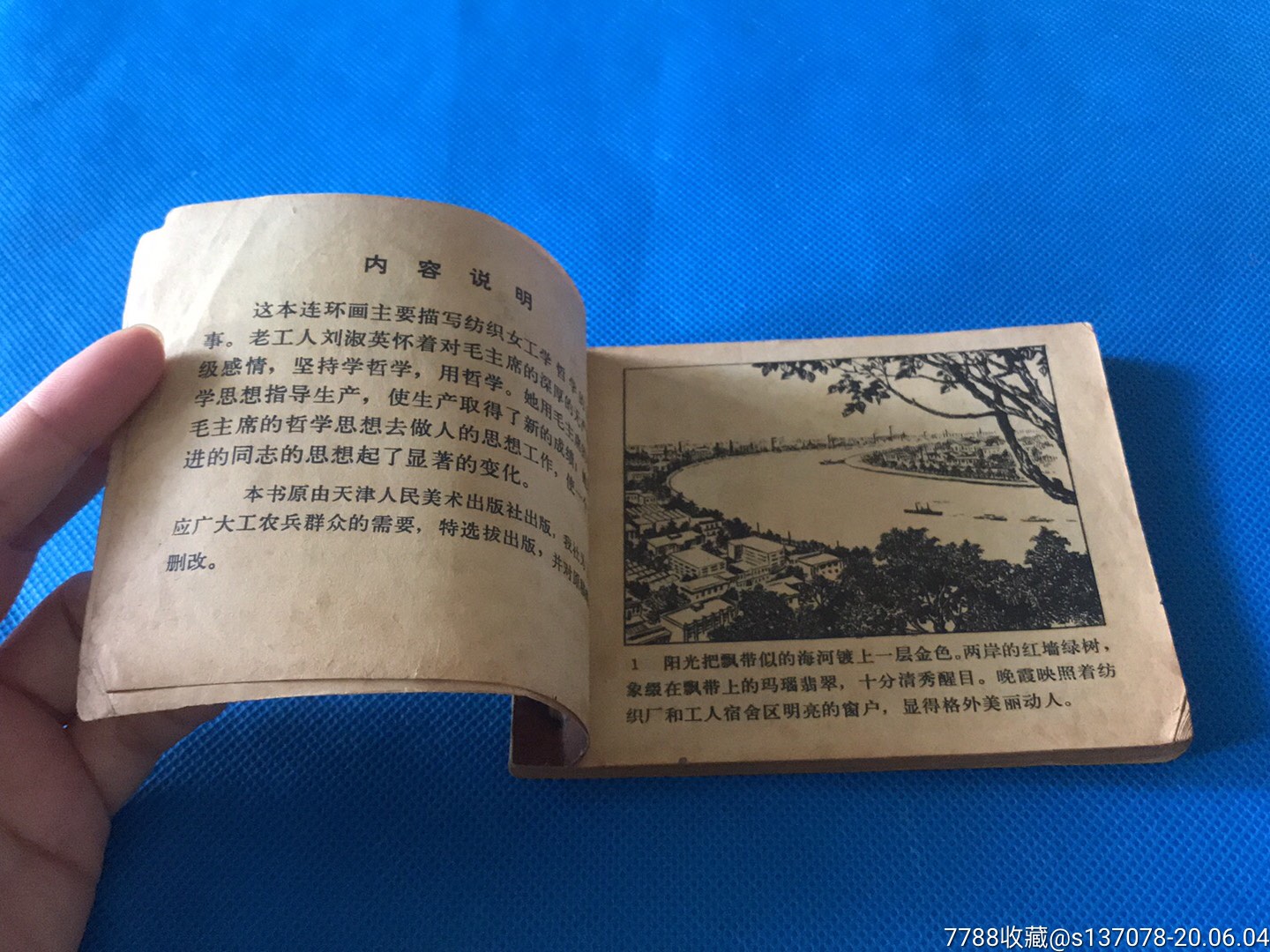 海河新歌-连环画/小人书-7788收藏__收藏热线