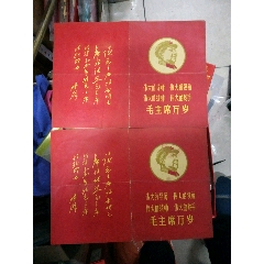 文革时期结婚证(se73475483)_历练无涯