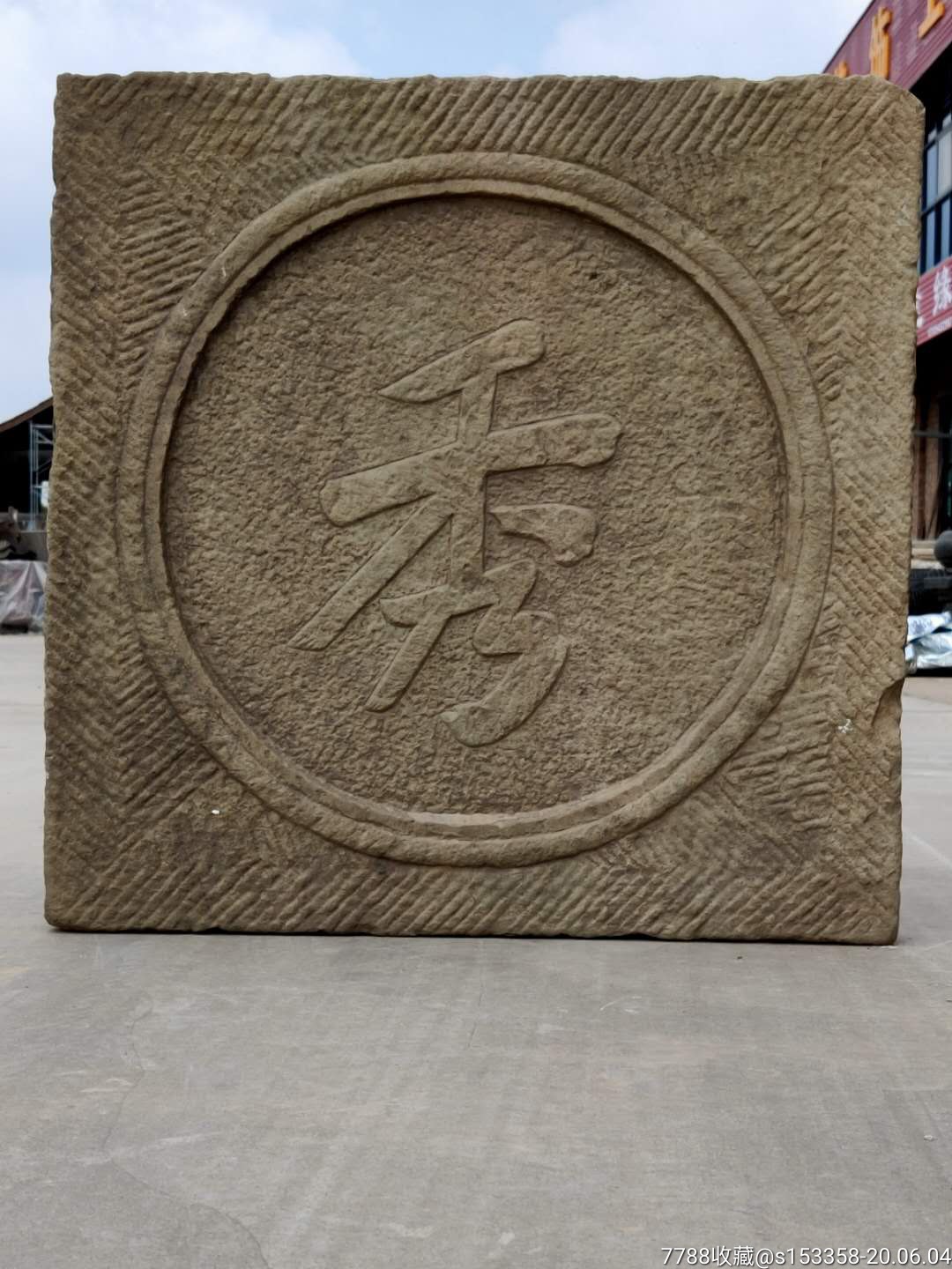 明代石板秀宁细工