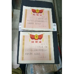 文革末期天津结婚证一对(se73476565)_历练无涯