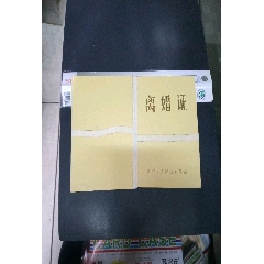 45岁男人的离婚证(se73476912)_历练无涯